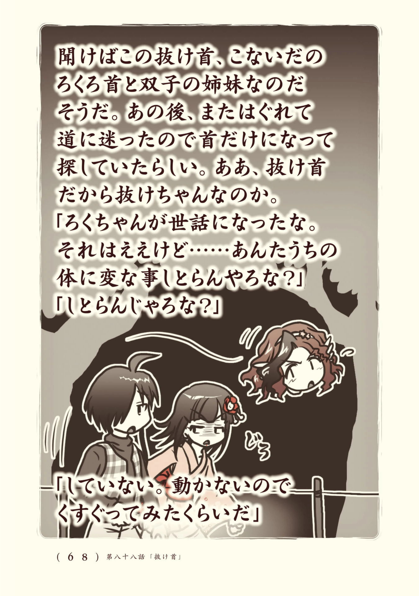 Kiitarou Shounen no Youkai Enikki - Chapter 88 - Page 12