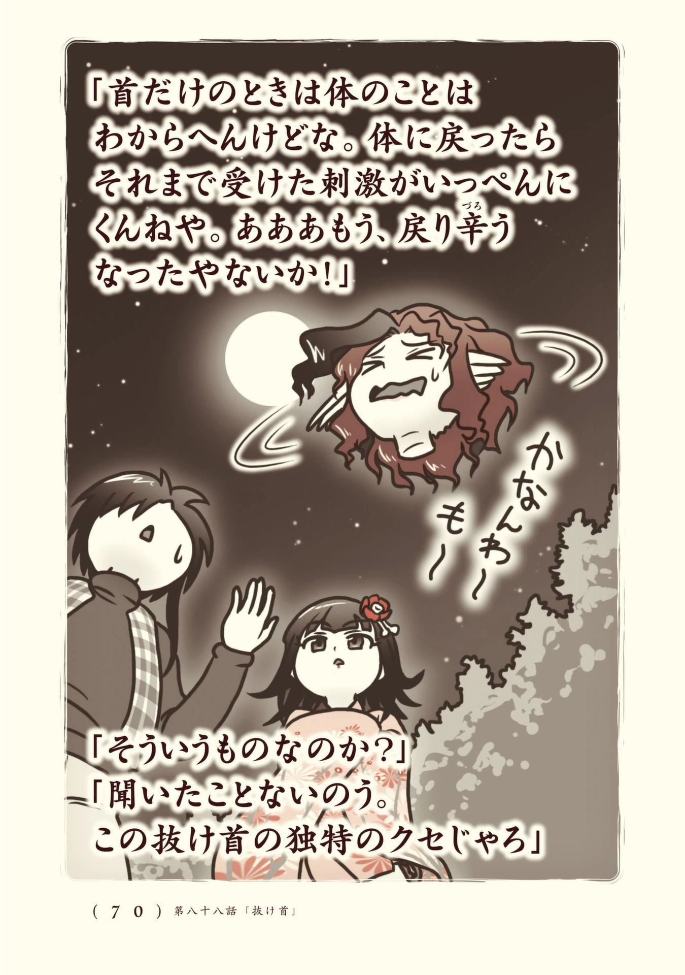 Kiitarou Shounen no Youkai Enikki - Chapter 88 - Page 14