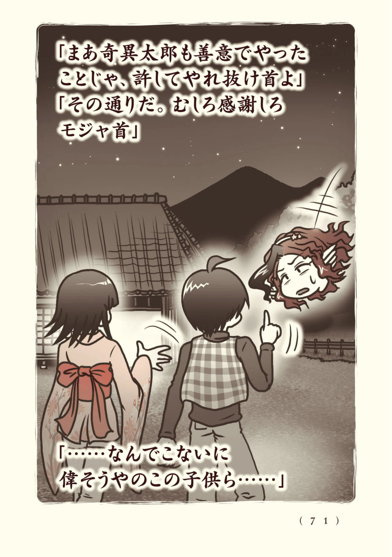 Kiitarou Shounen no Youkai Enikki - Chapter 88 - Page 15