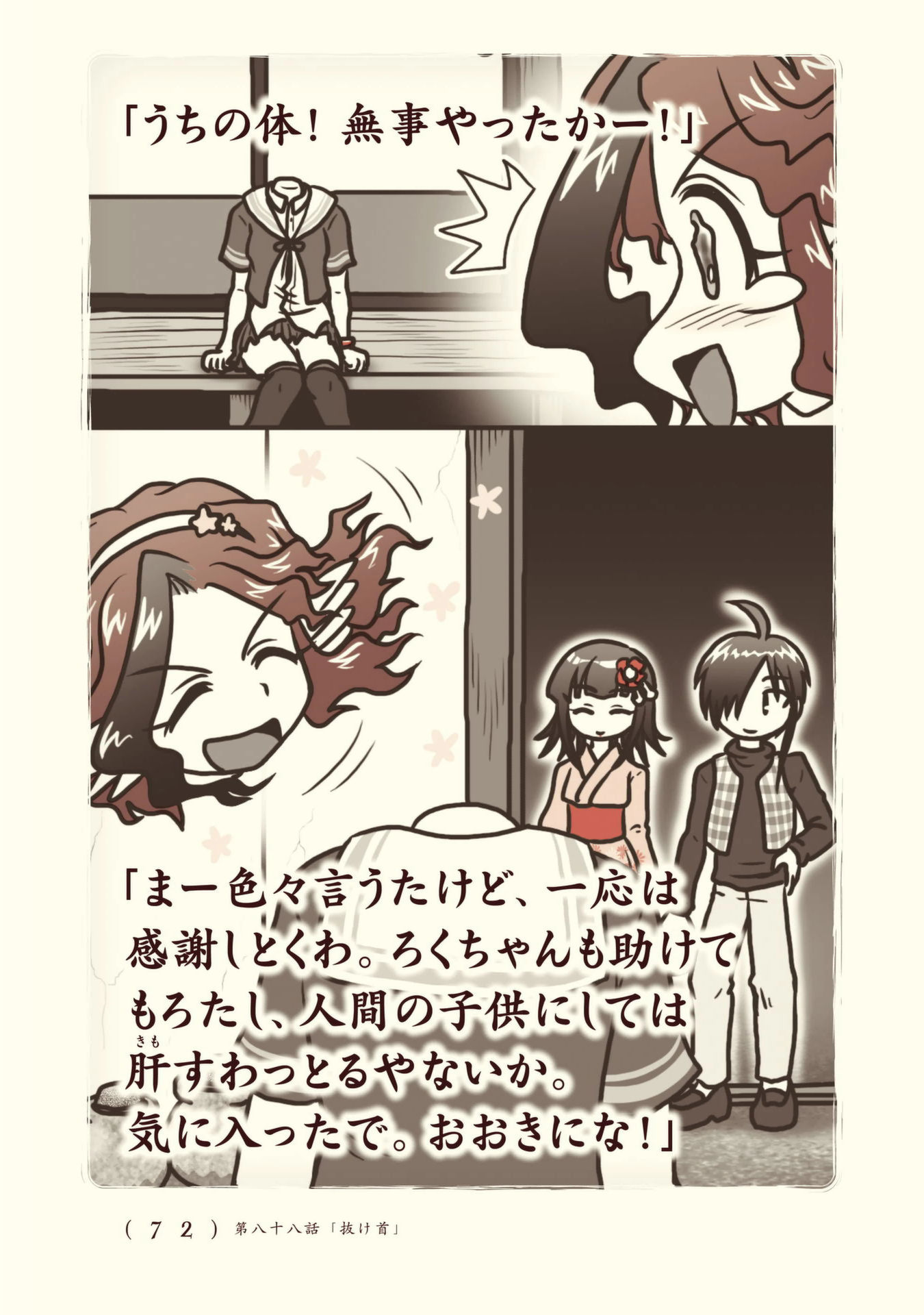 Kiitarou Shounen no Youkai Enikki - Chapter 88 - Page 16