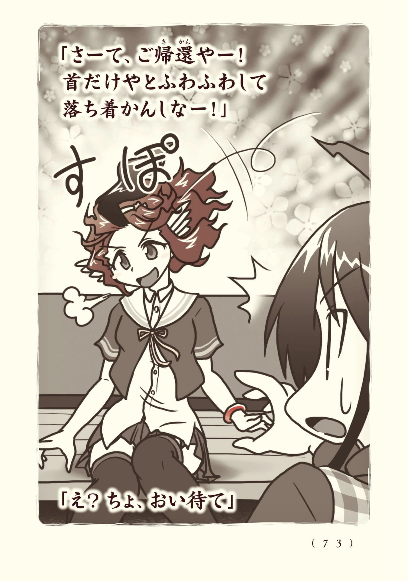 Kiitarou Shounen no Youkai Enikki - Chapter 88 - Page 17