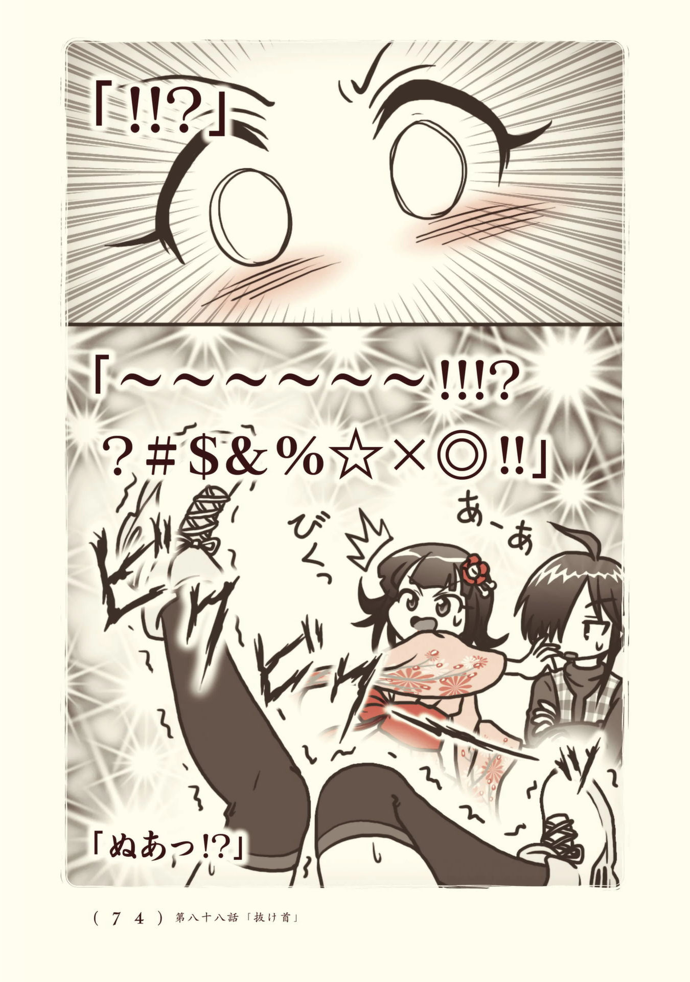 Kiitarou Shounen no Youkai Enikki - Chapter 88 - Page 18