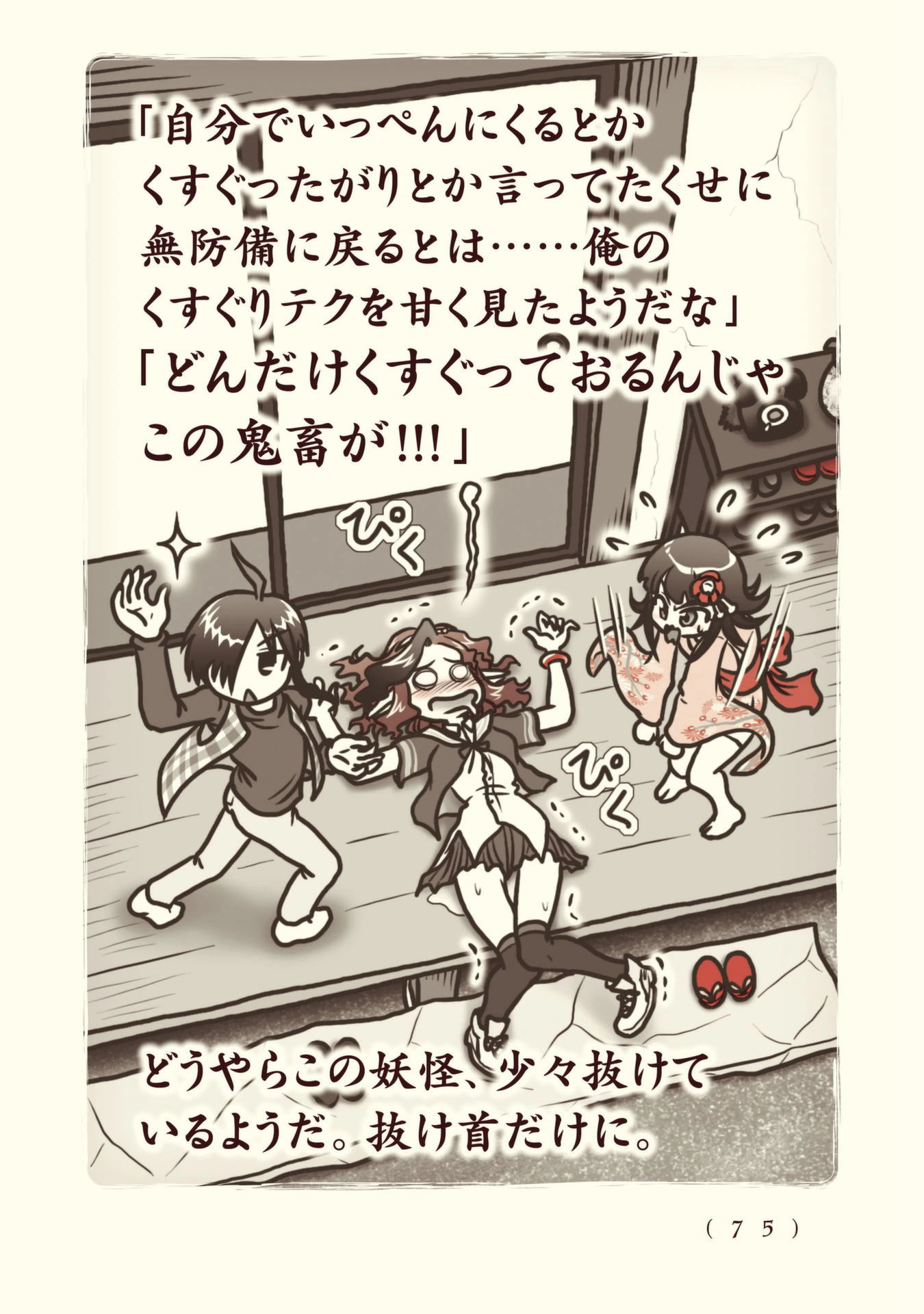 Kiitarou Shounen no Youkai Enikki - Chapter 88 - Page 19