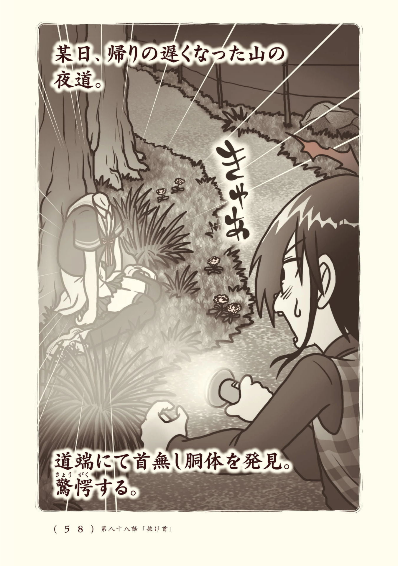 Kiitarou Shounen no Youkai Enikki - Chapter 88 - Page 2