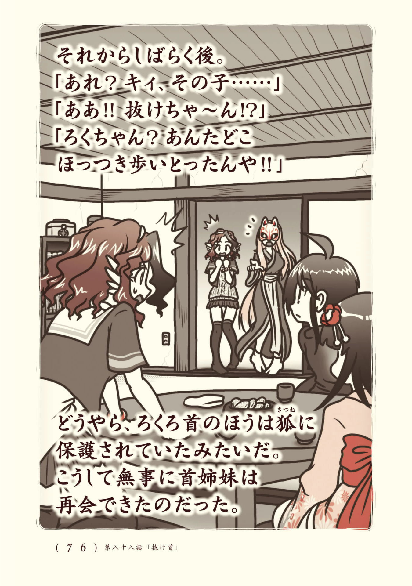 Kiitarou Shounen no Youkai Enikki - Chapter 88 - Page 20