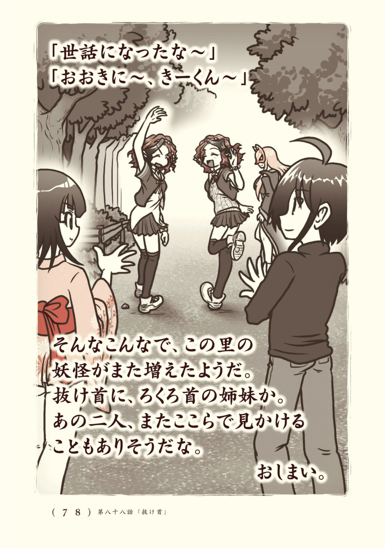 Kiitarou Shounen no Youkai Enikki - Chapter 88 - Page 22