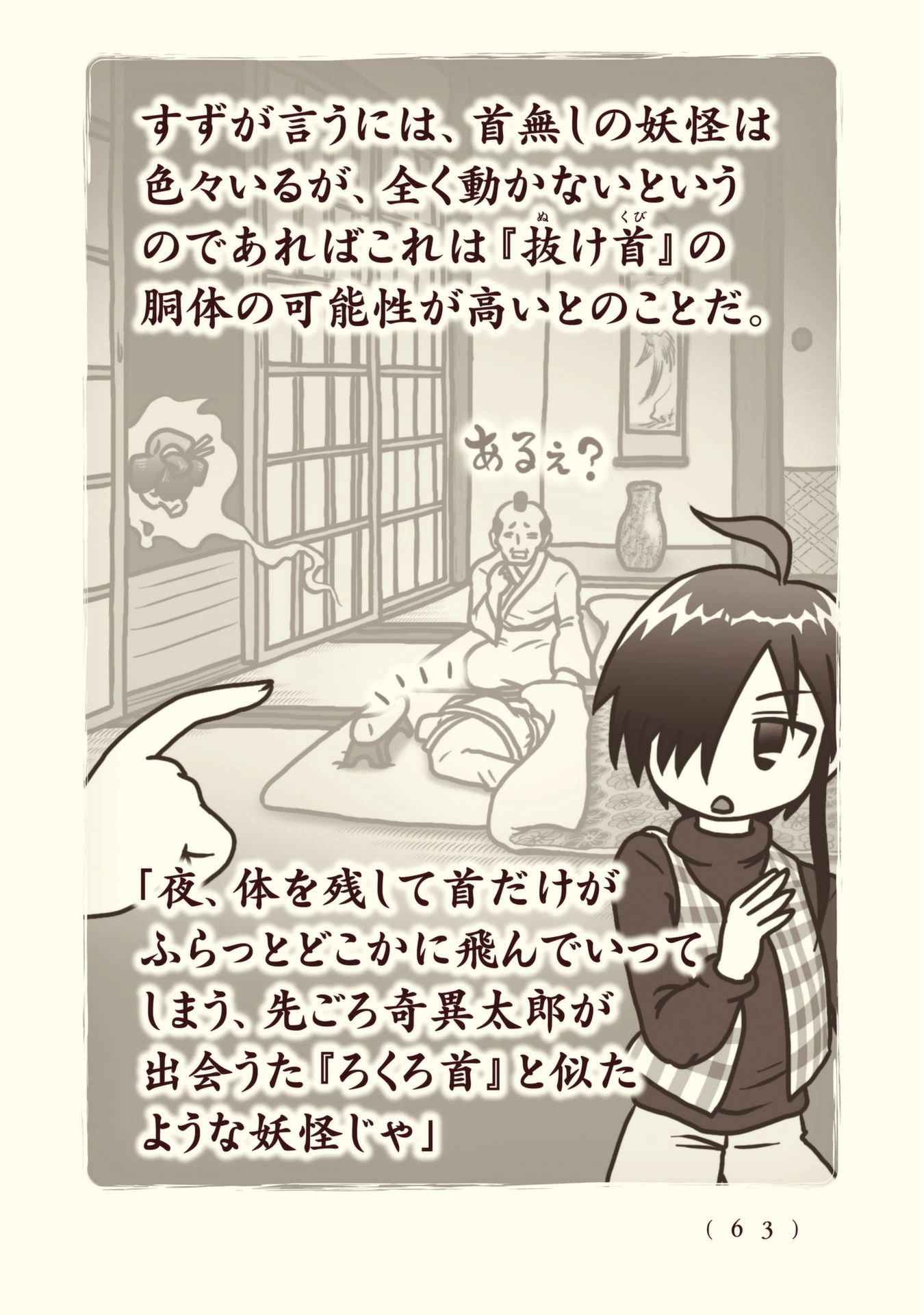 Kiitarou Shounen no Youkai Enikki - Chapter 88 - Page 7