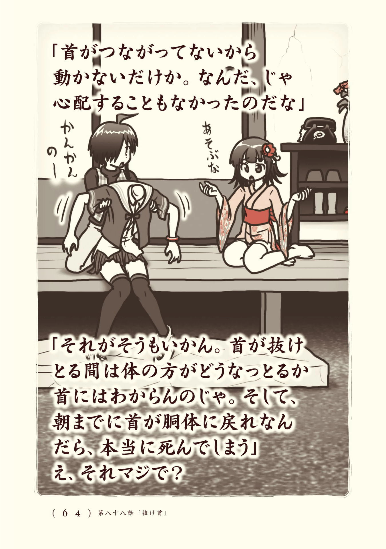 Kiitarou Shounen no Youkai Enikki - Chapter 88 - Page 8