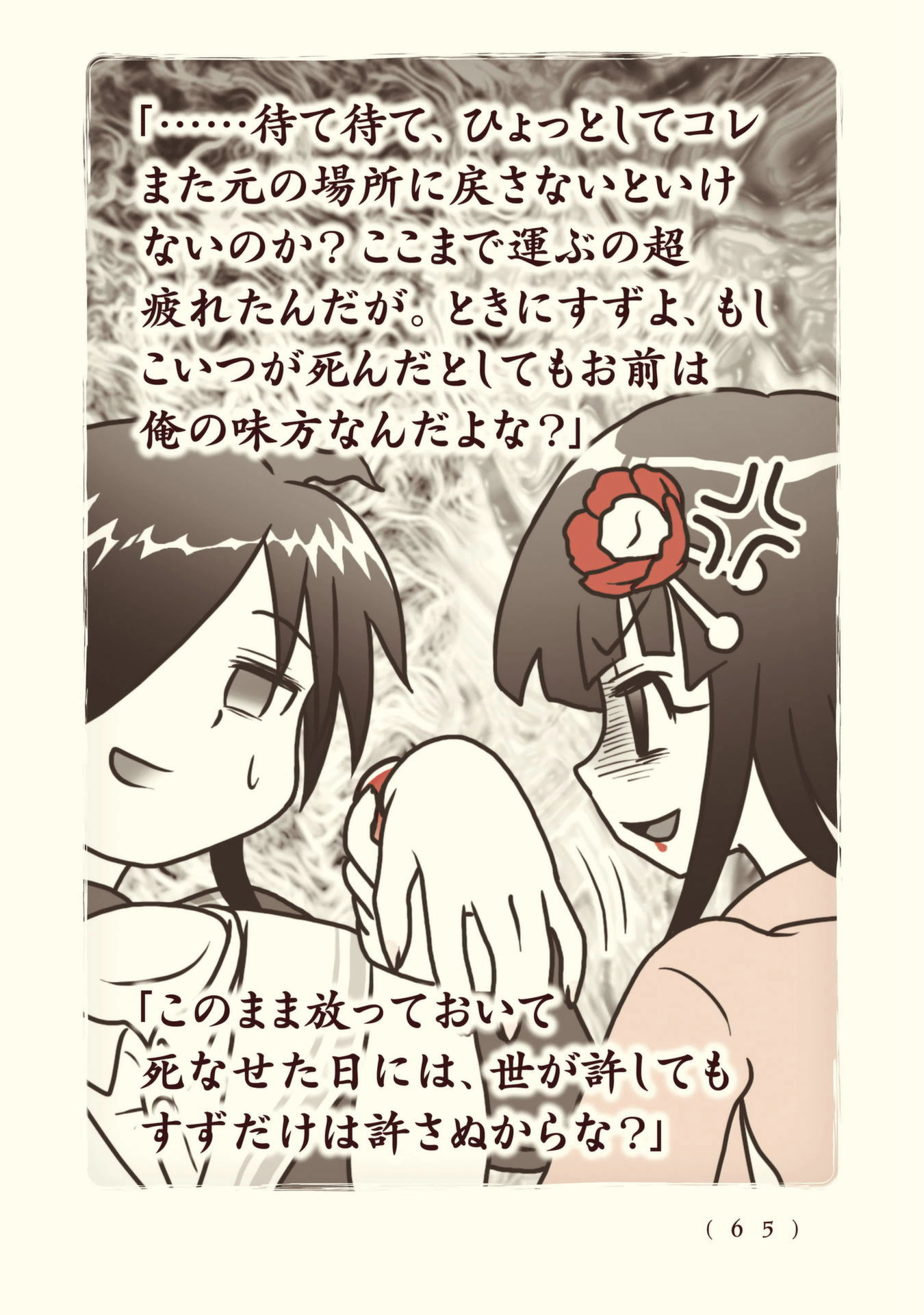 Kiitarou Shounen no Youkai Enikki - Chapter 88 - Page 9