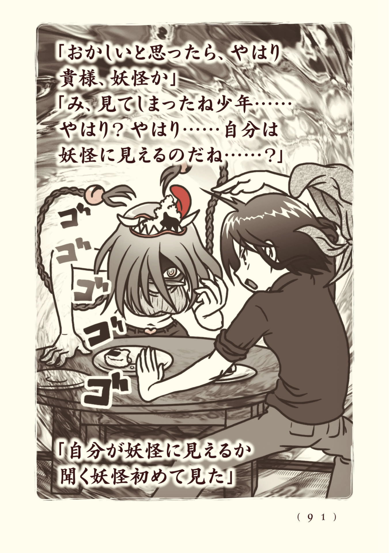 Kiitarou Shounen no Youkai Enikki - Chapter 89 - Page 13