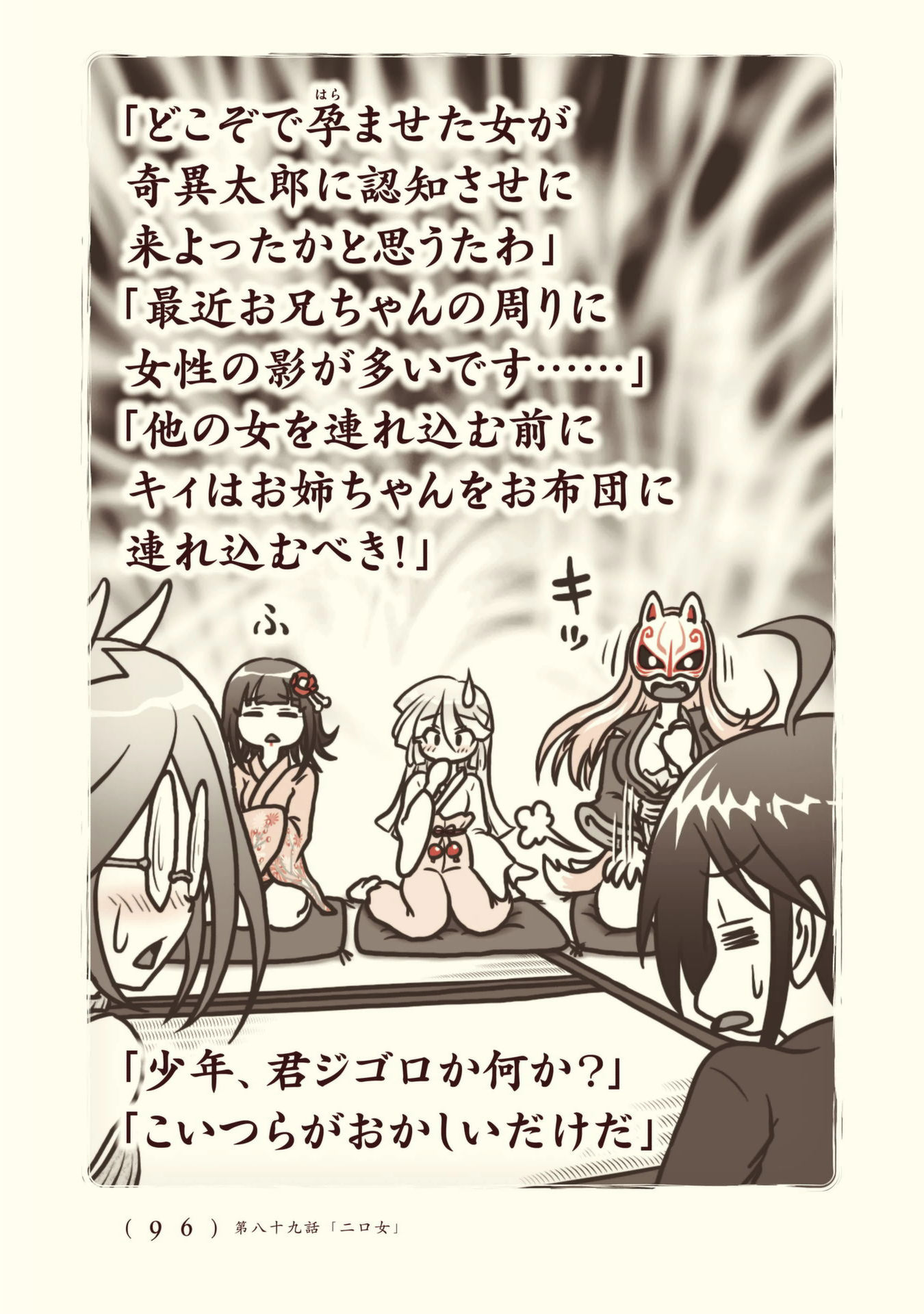 Kiitarou Shounen no Youkai Enikki - Chapter 89 - Page 18