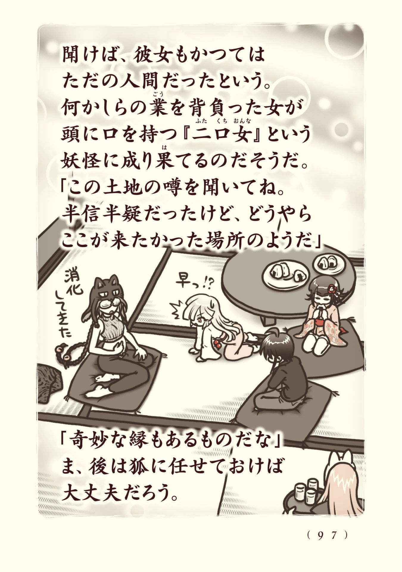 Kiitarou Shounen no Youkai Enikki - Chapter 89 - Page 19