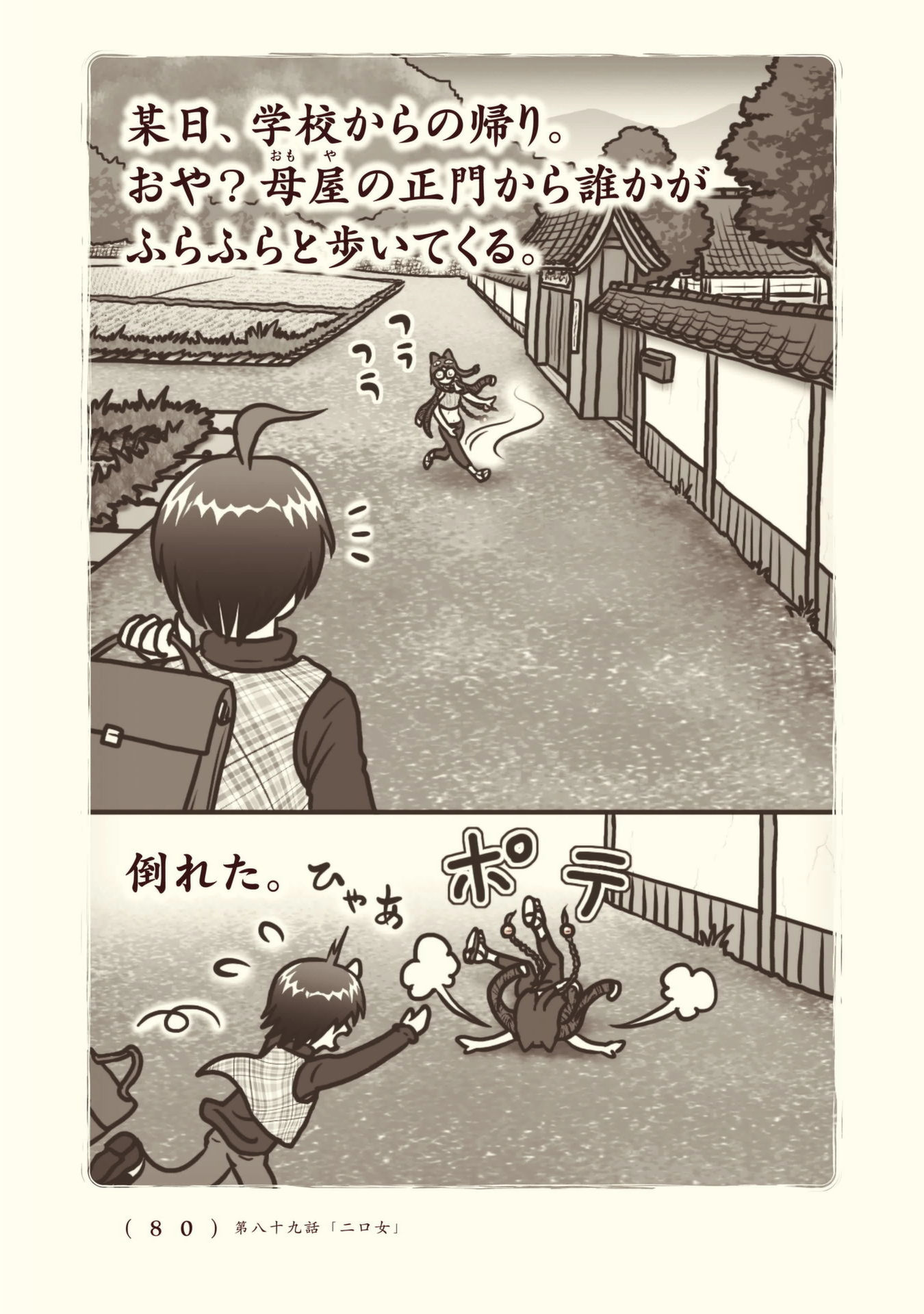 Kiitarou Shounen no Youkai Enikki - Chapter 89 - Page 2