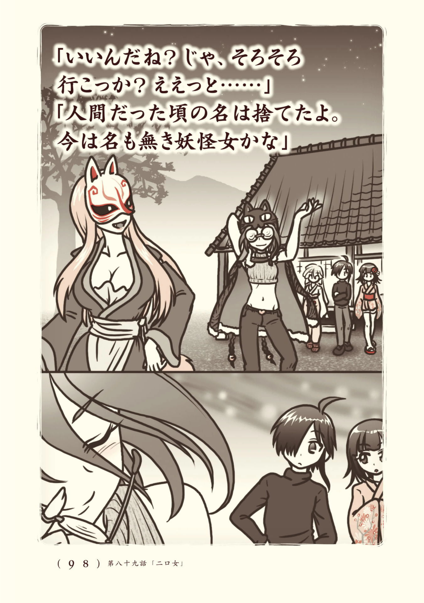 Kiitarou Shounen no Youkai Enikki - Chapter 89 - Page 20