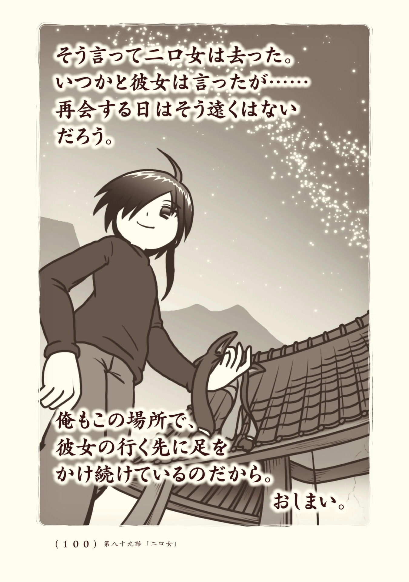 Kiitarou Shounen no Youkai Enikki - Chapter 89 - Page 22