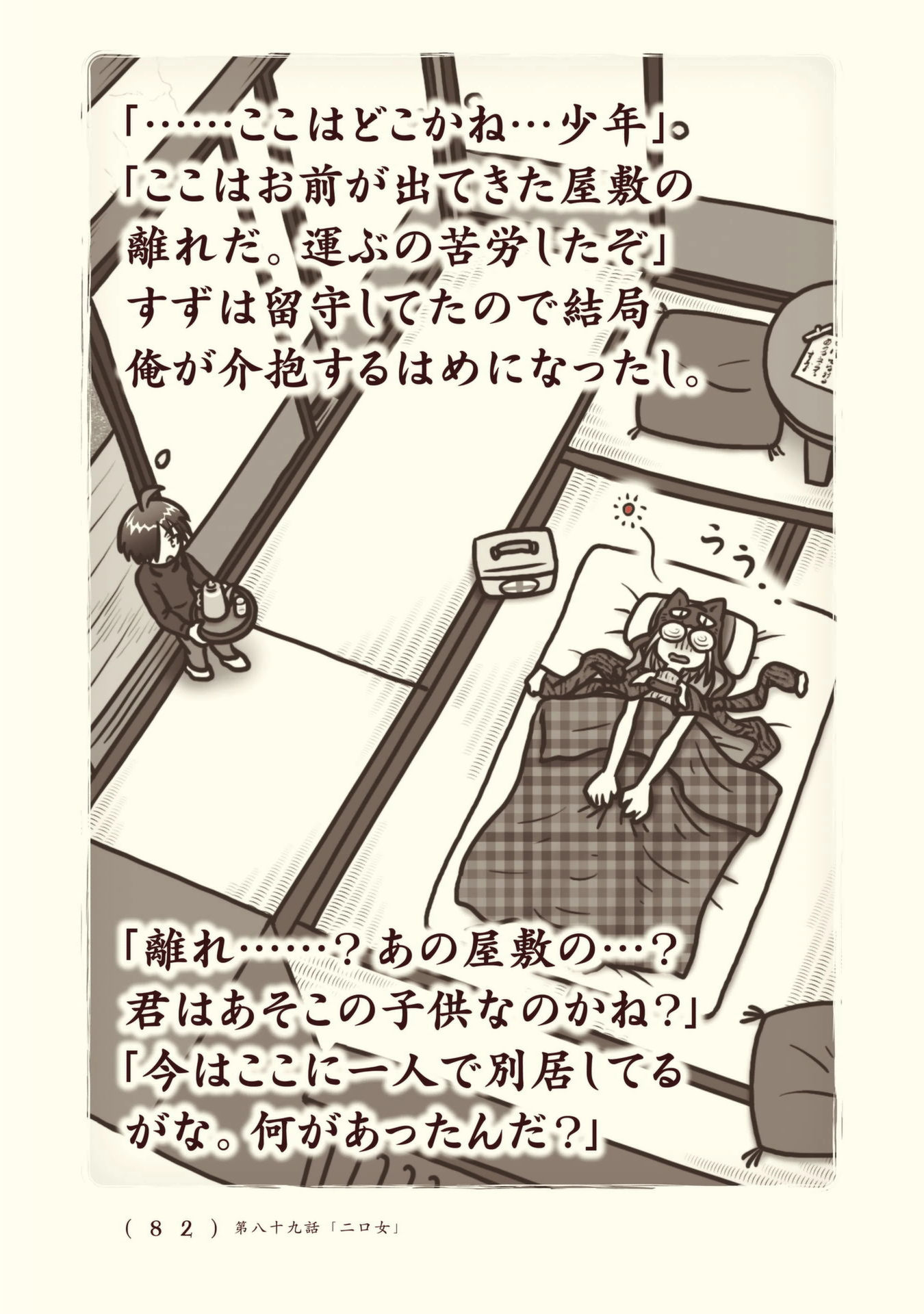 Kiitarou Shounen no Youkai Enikki - Chapter 89 - Page 4