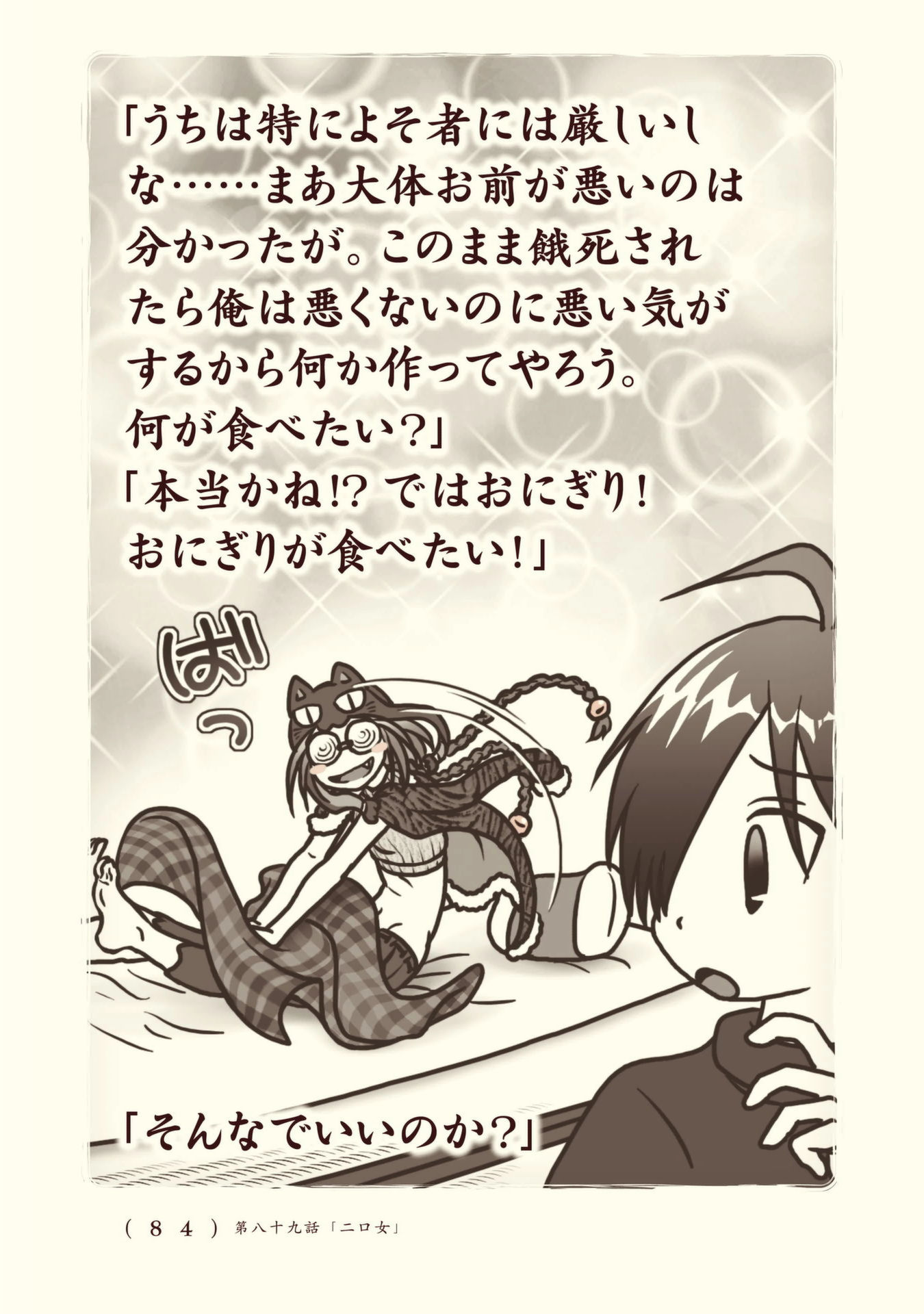 Kiitarou Shounen no Youkai Enikki - Chapter 89 - Page 6