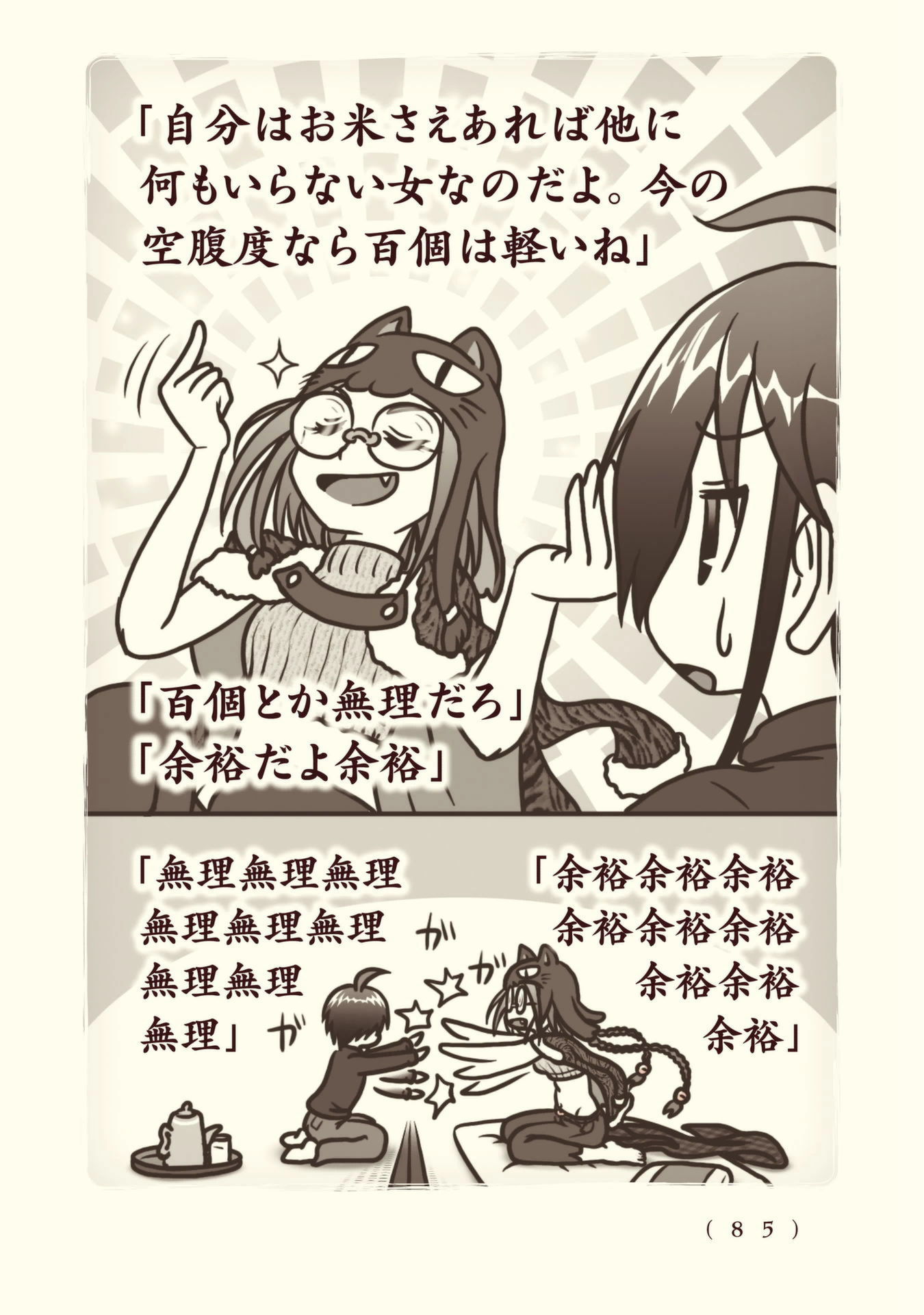 Kiitarou Shounen no Youkai Enikki - Chapter 89 - Page 7