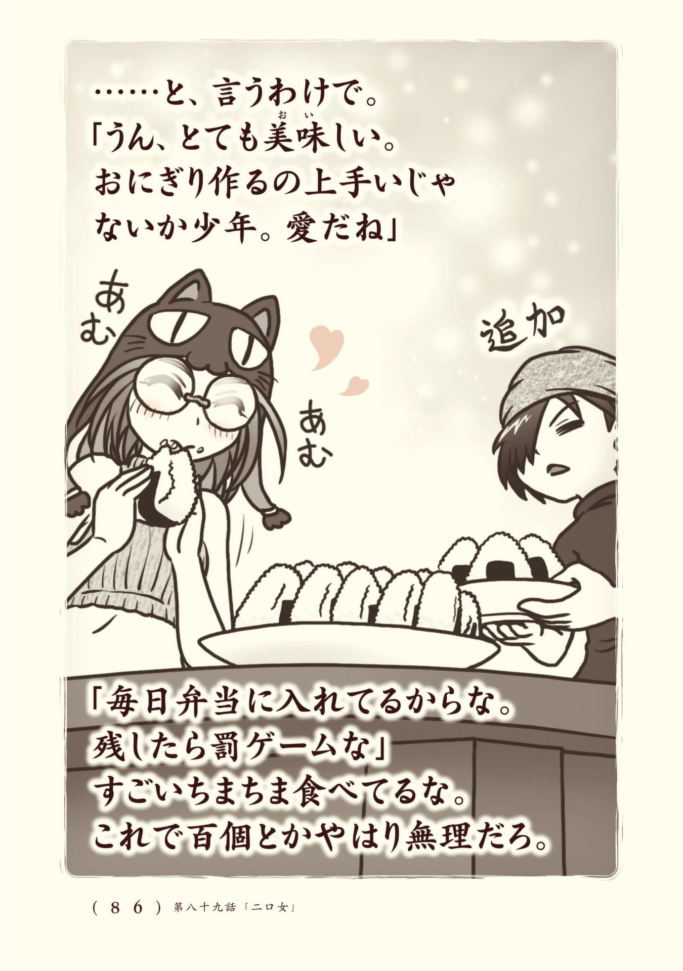 Kiitarou Shounen no Youkai Enikki - Chapter 89 - Page 8