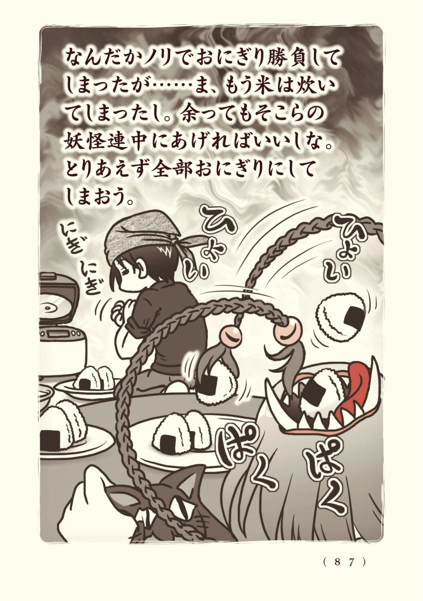 Kiitarou Shounen no Youkai Enikki - Chapter 89 - Page 9