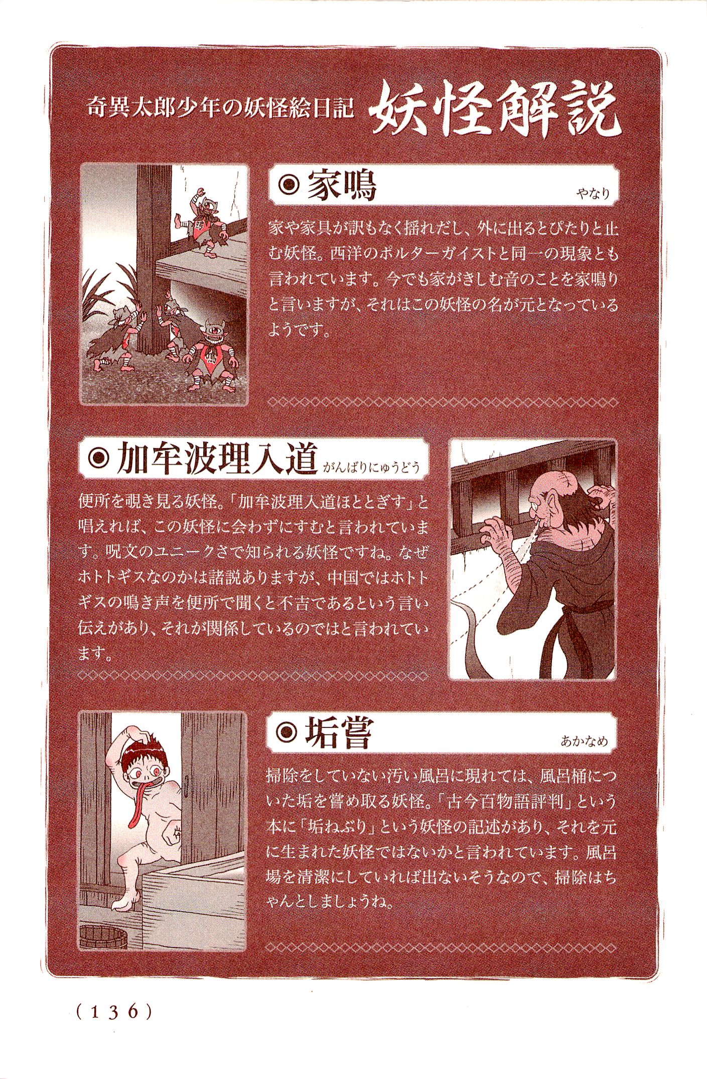 Kiitarou Shounen no Youkai Enikki - Chapter 9 - Page 14