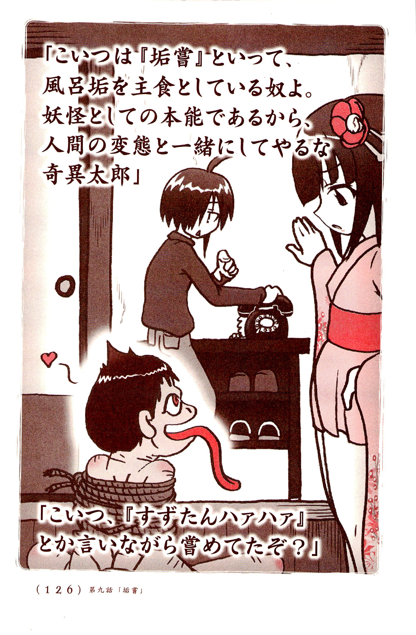 Kiitarou Shounen no Youkai Enikki - Chapter 9 - Page 4