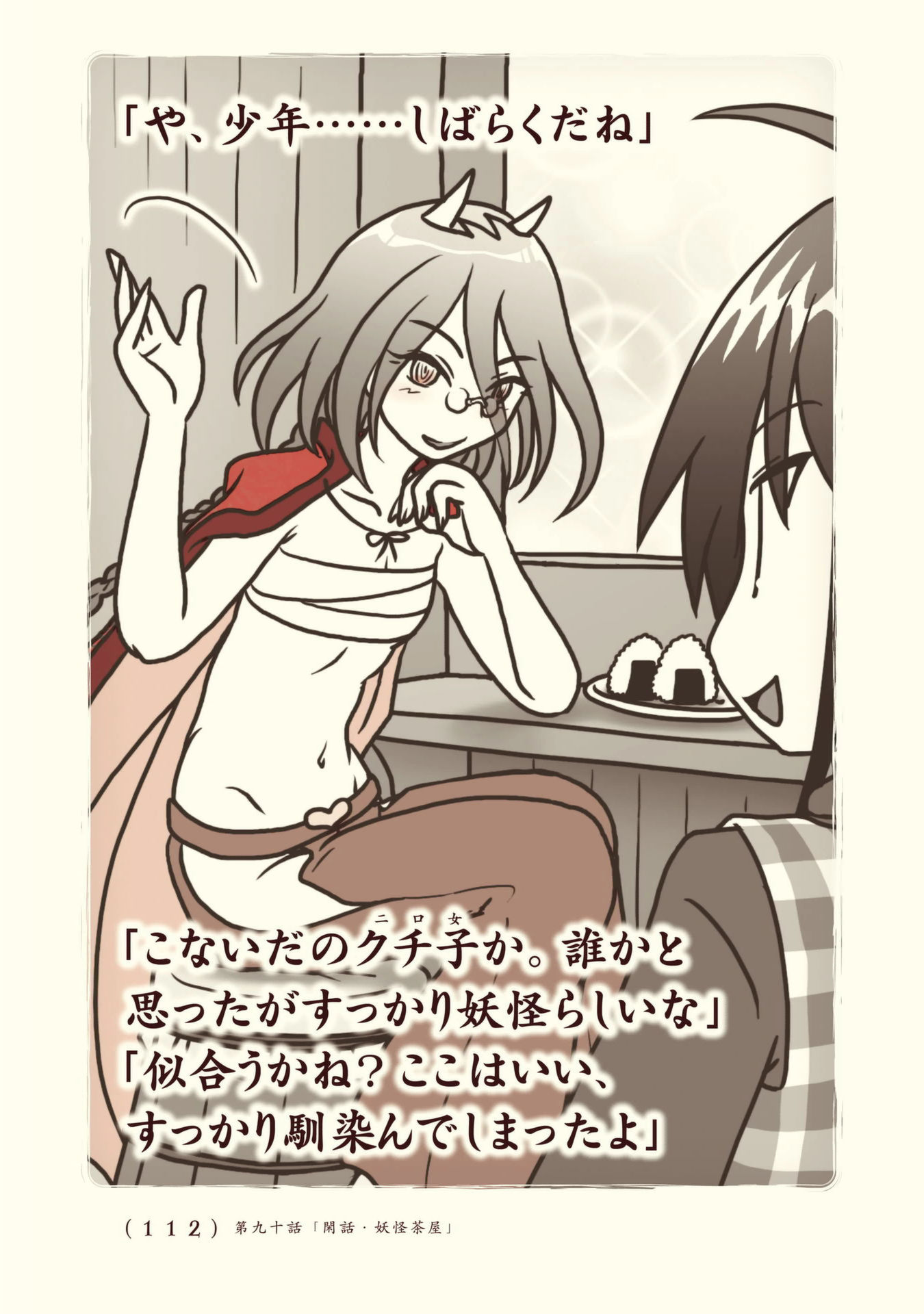 Kiitarou Shounen no Youkai Enikki - Chapter 90 - Page 10