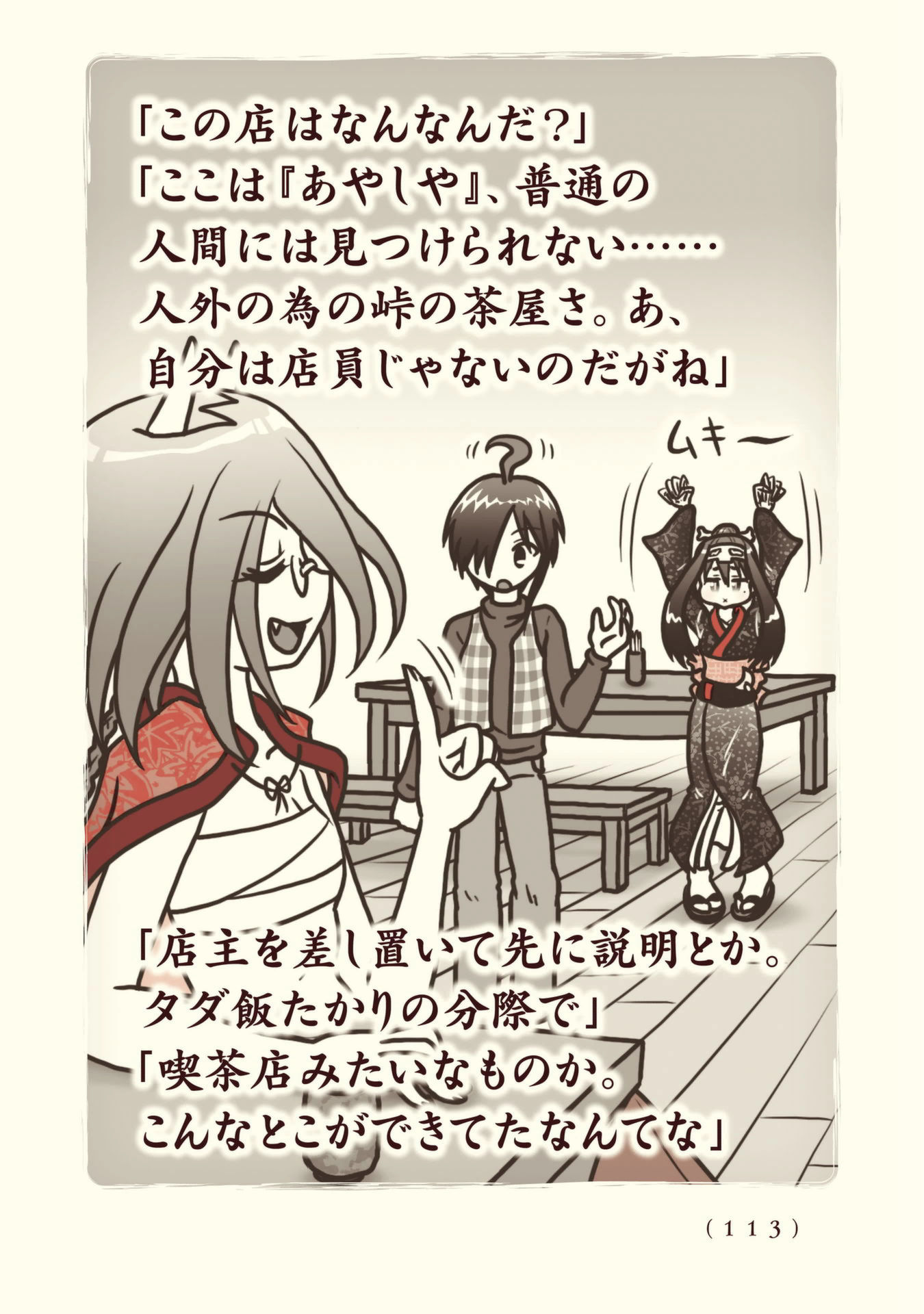 Kiitarou Shounen no Youkai Enikki - Chapter 90 - Page 11