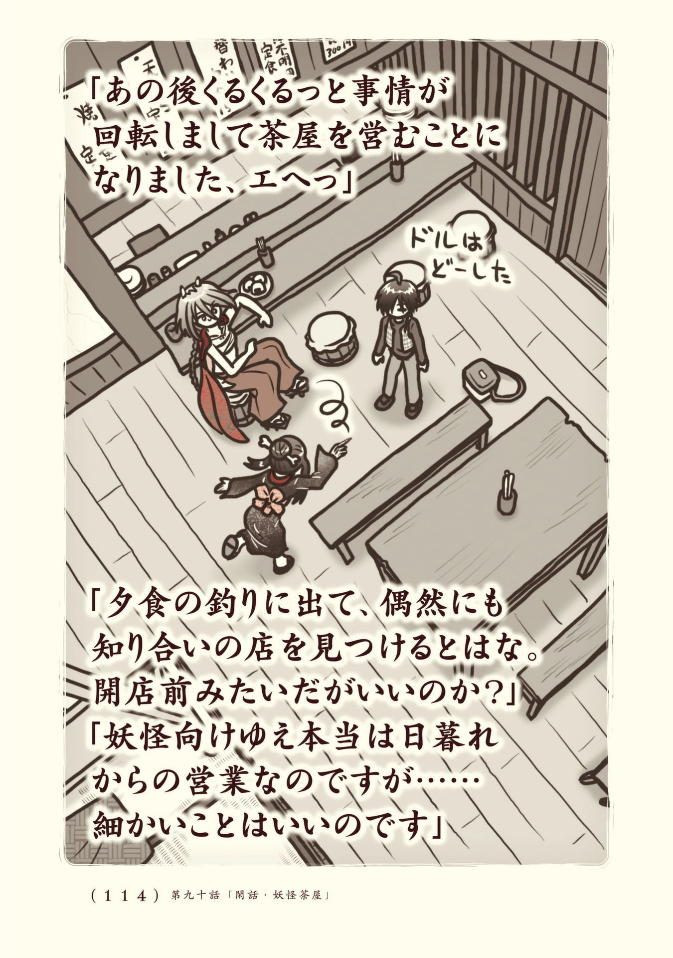 Kiitarou Shounen no Youkai Enikki - Chapter 90 - Page 12