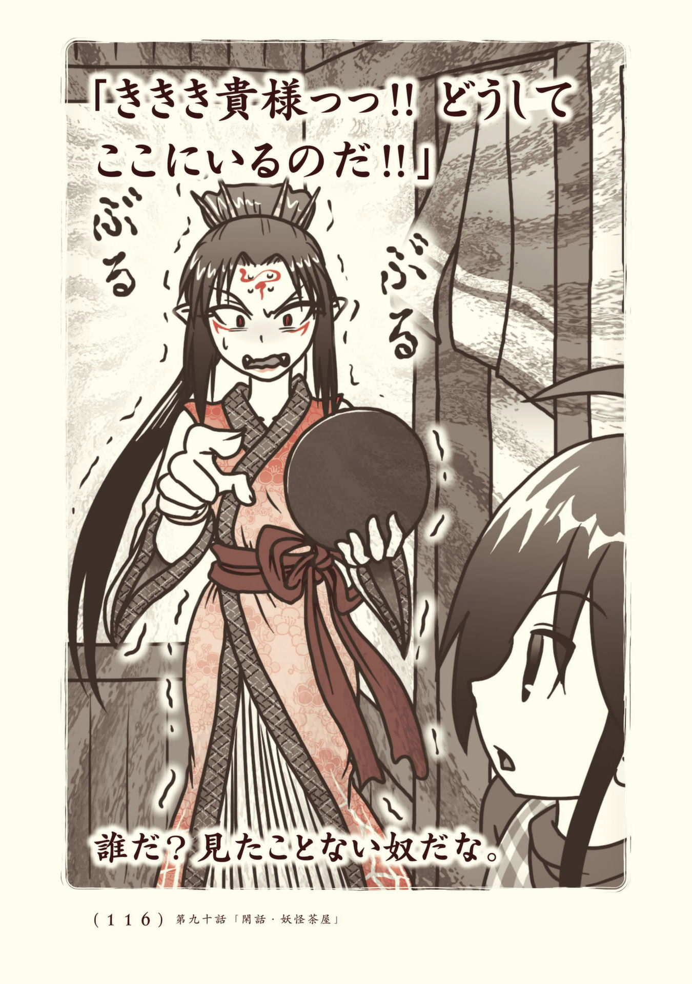 Kiitarou Shounen no Youkai Enikki - Chapter 90 - Page 14