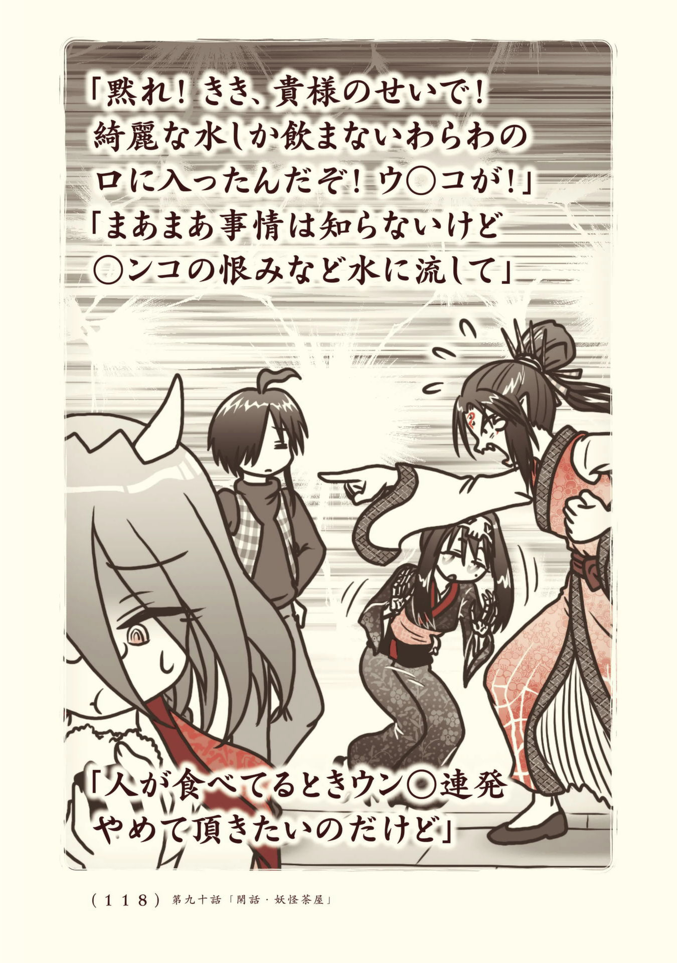 Kiitarou Shounen no Youkai Enikki - Chapter 90 - Page 16