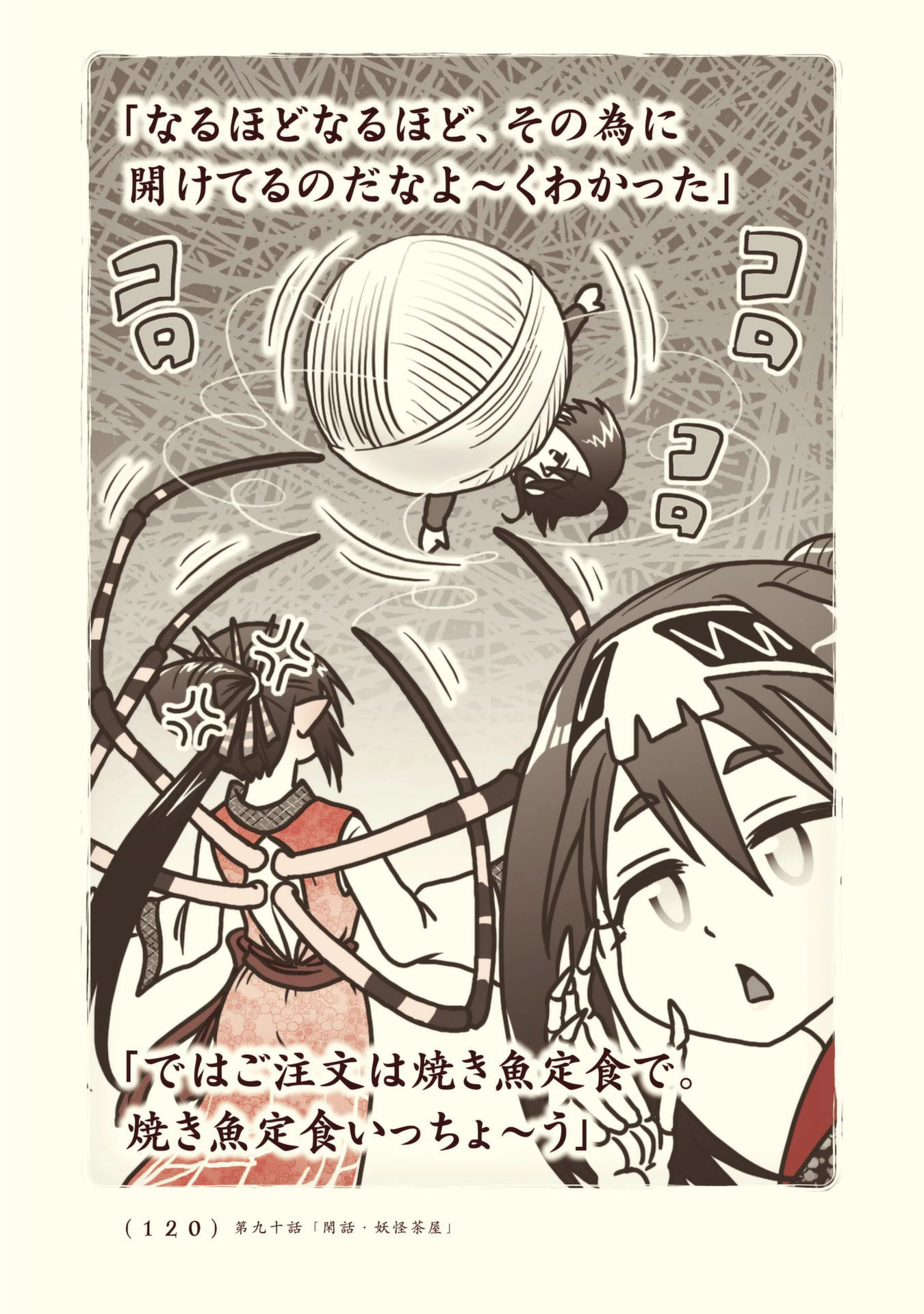 Kiitarou Shounen no Youkai Enikki - Chapter 90 - Page 18