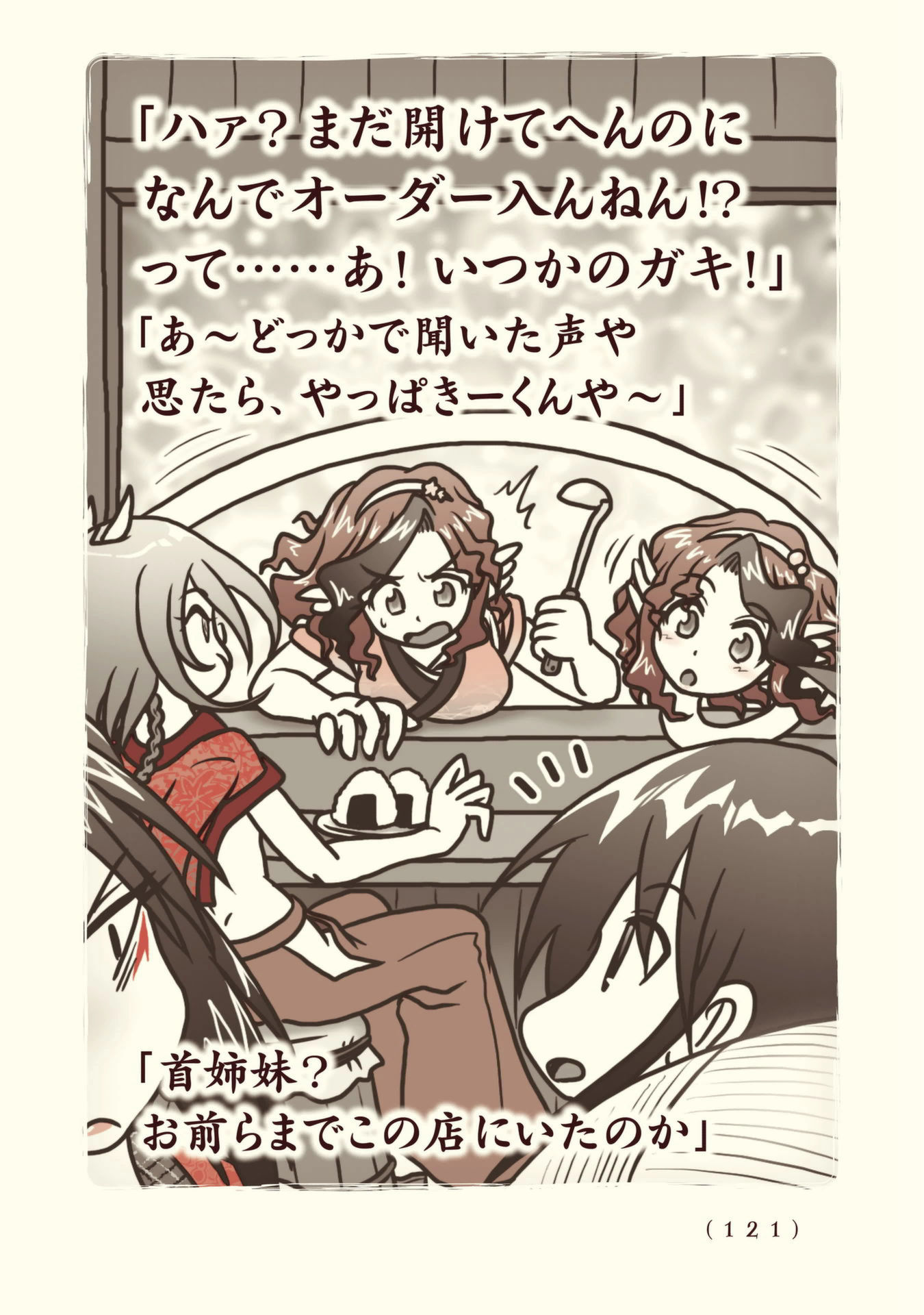 Kiitarou Shounen no Youkai Enikki - Chapter 90 - Page 19