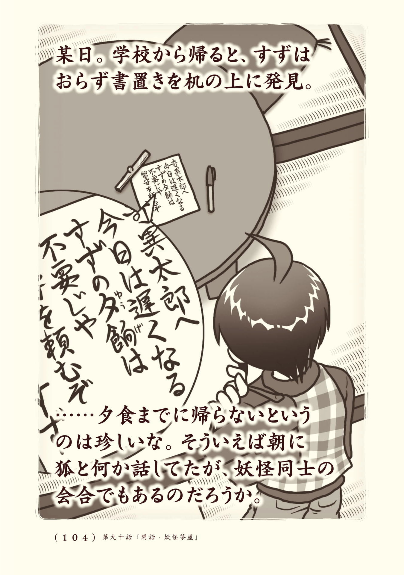 Kiitarou Shounen no Youkai Enikki - Chapter 90 - Page 2