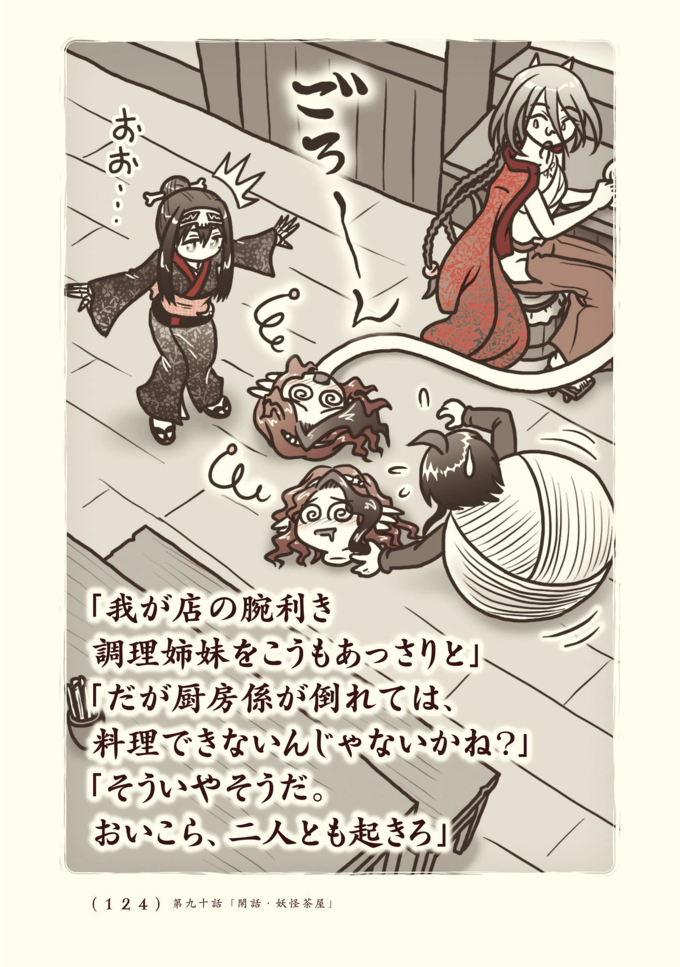 Kiitarou Shounen no Youkai Enikki - Chapter 90 - Page 22