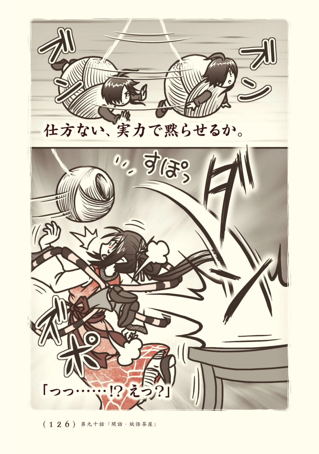 Kiitarou Shounen no Youkai Enikki - Chapter 90 - Page 24