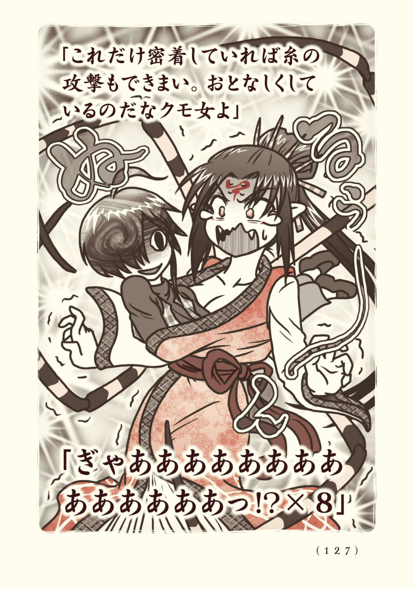 Kiitarou Shounen no Youkai Enikki - Chapter 90 - Page 25