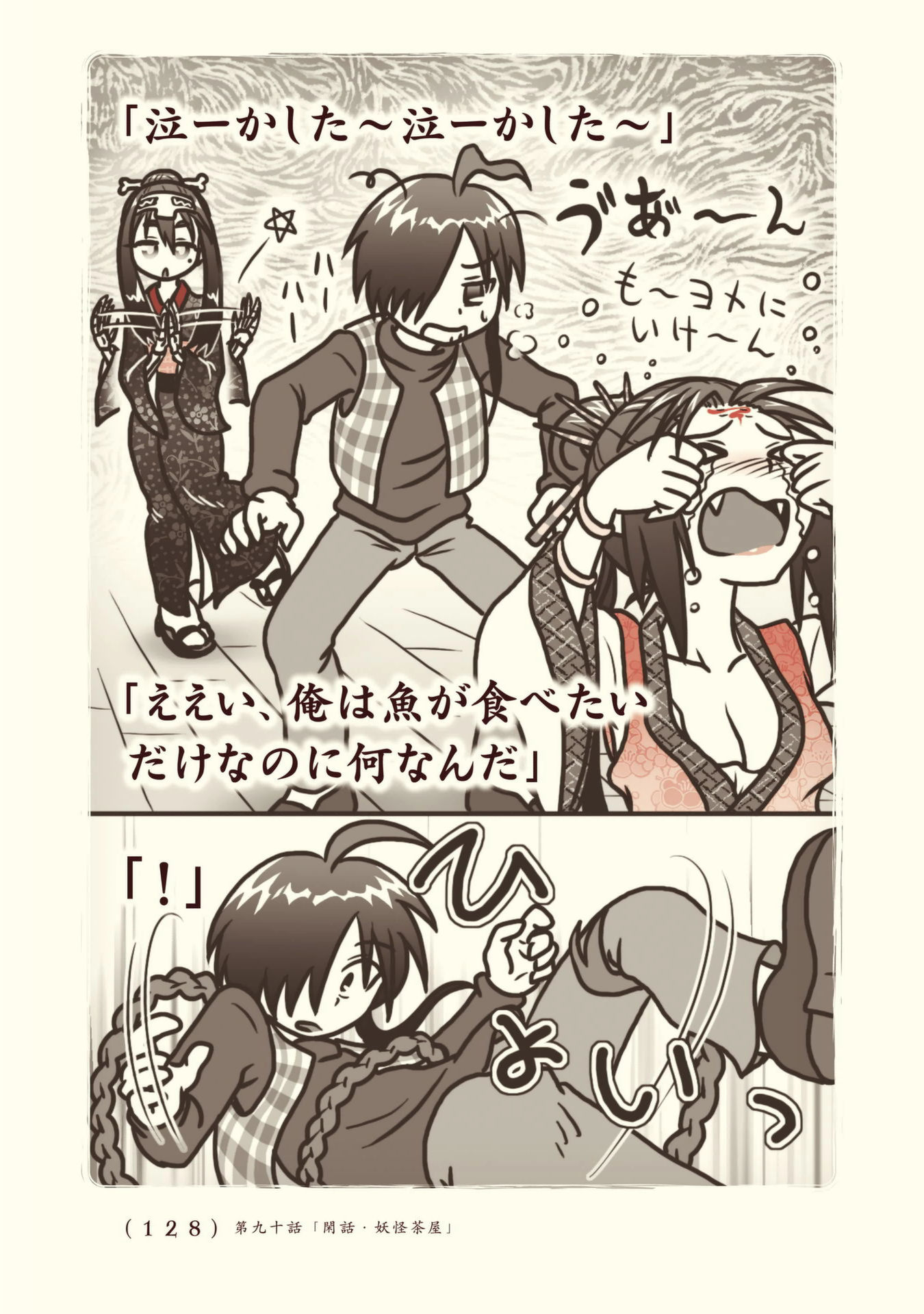 Kiitarou Shounen no Youkai Enikki - Chapter 90 - Page 26