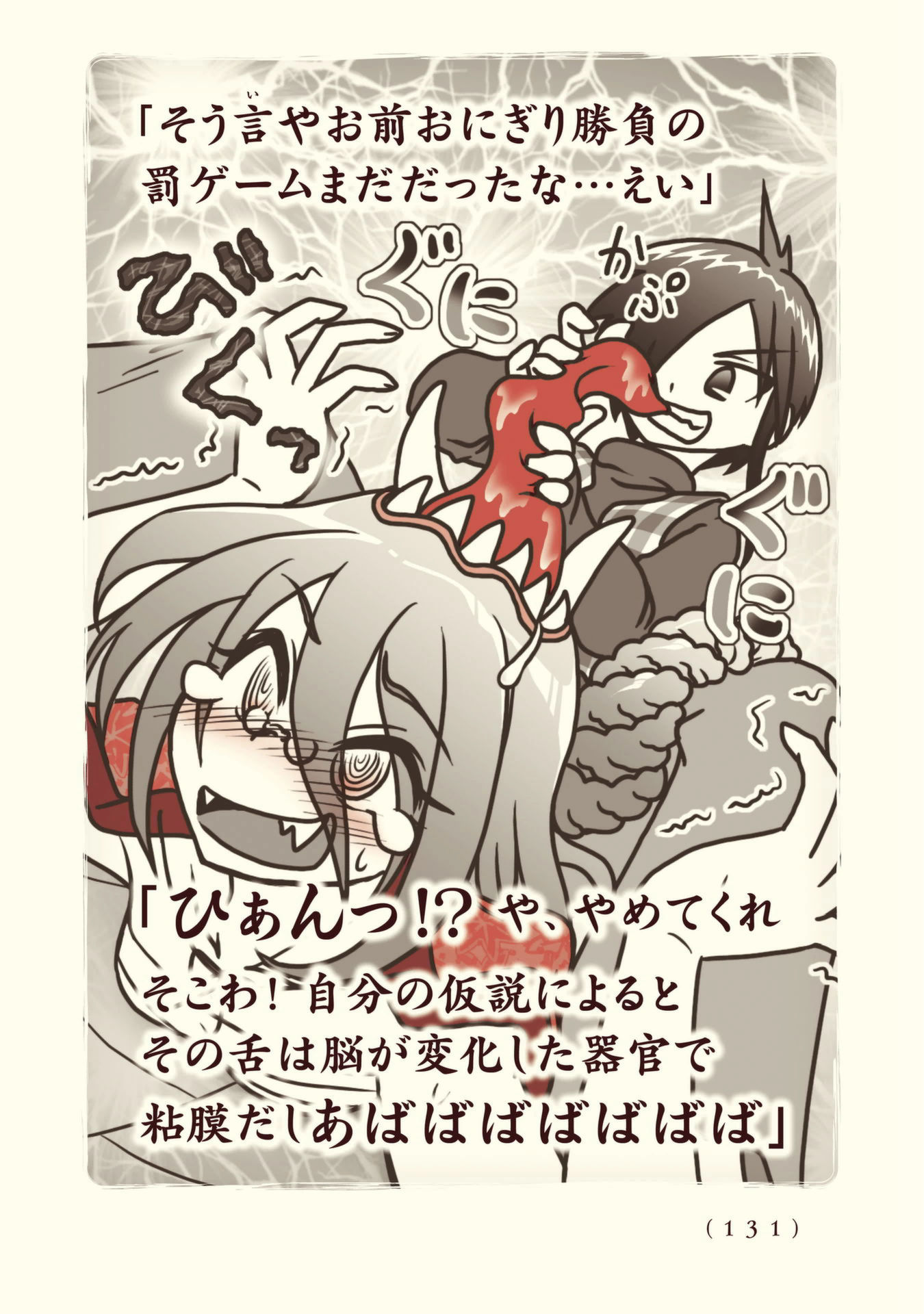 Kiitarou Shounen no Youkai Enikki - Chapter 90 - Page 29