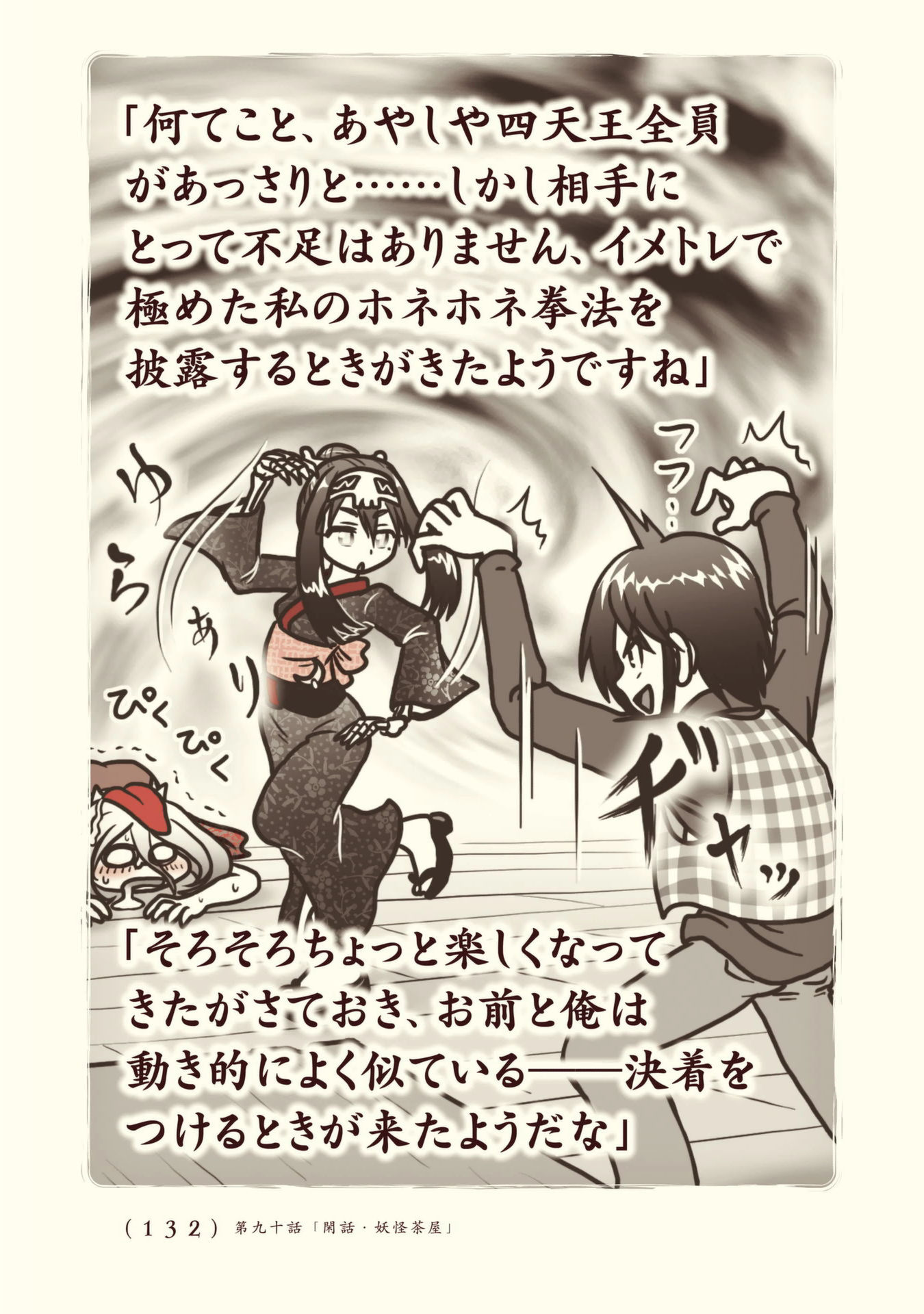 Kiitarou Shounen no Youkai Enikki - Chapter 90 - Page 30