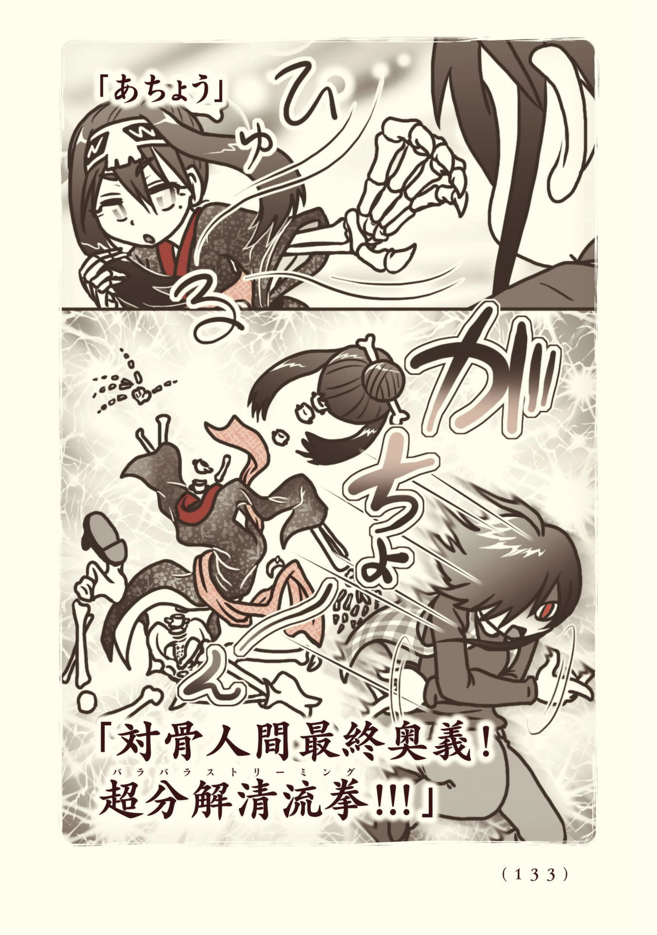 Kiitarou Shounen no Youkai Enikki - Chapter 90 - Page 31