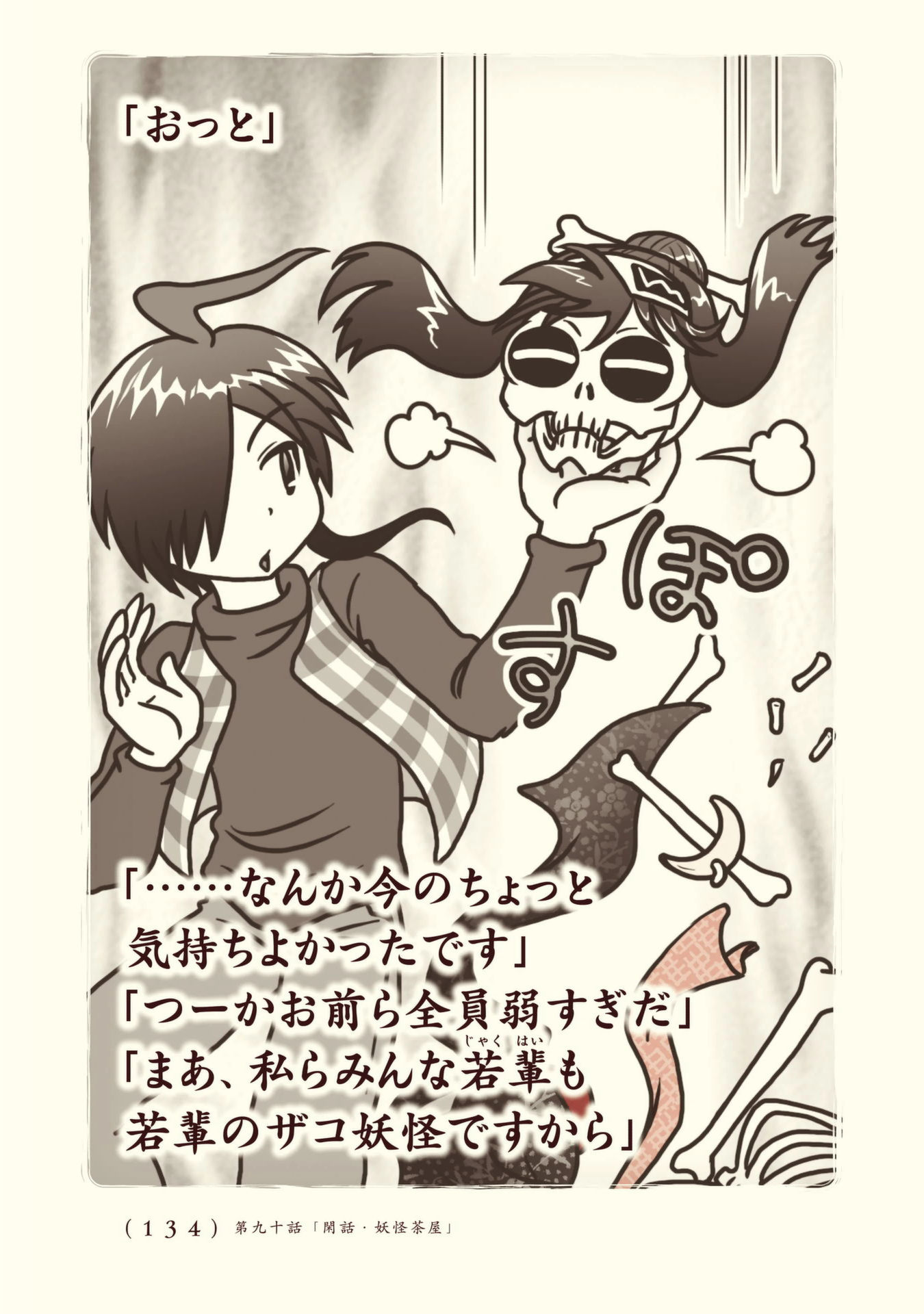 Kiitarou Shounen no Youkai Enikki - Chapter 90 - Page 32