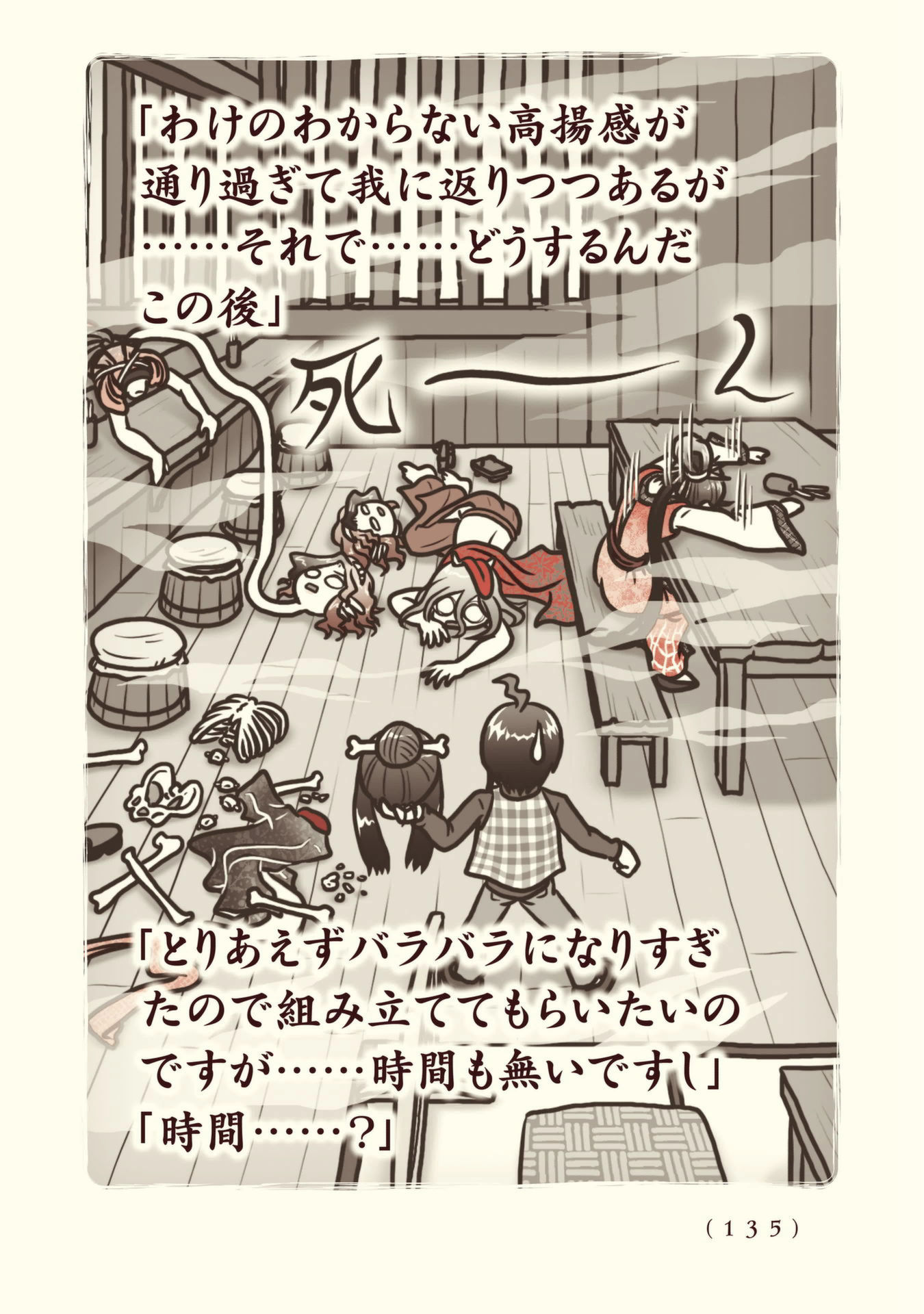 Kiitarou Shounen no Youkai Enikki - Chapter 90 - Page 33