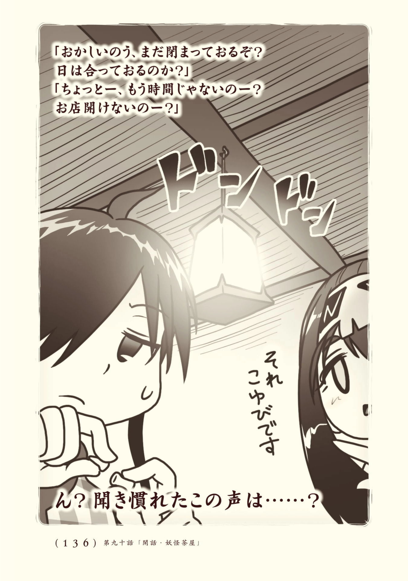 Kiitarou Shounen no Youkai Enikki - Chapter 90 - Page 34