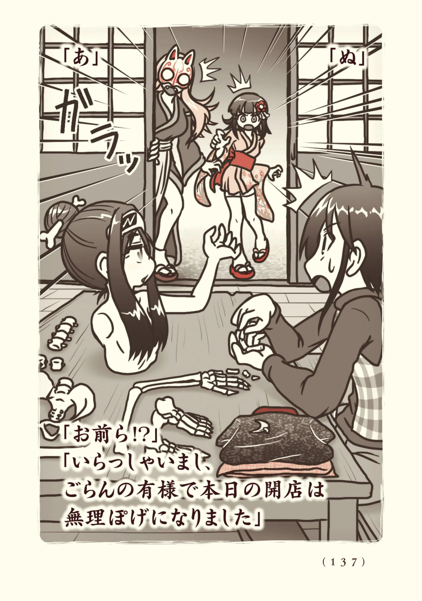 Kiitarou Shounen no Youkai Enikki - Chapter 90 - Page 35