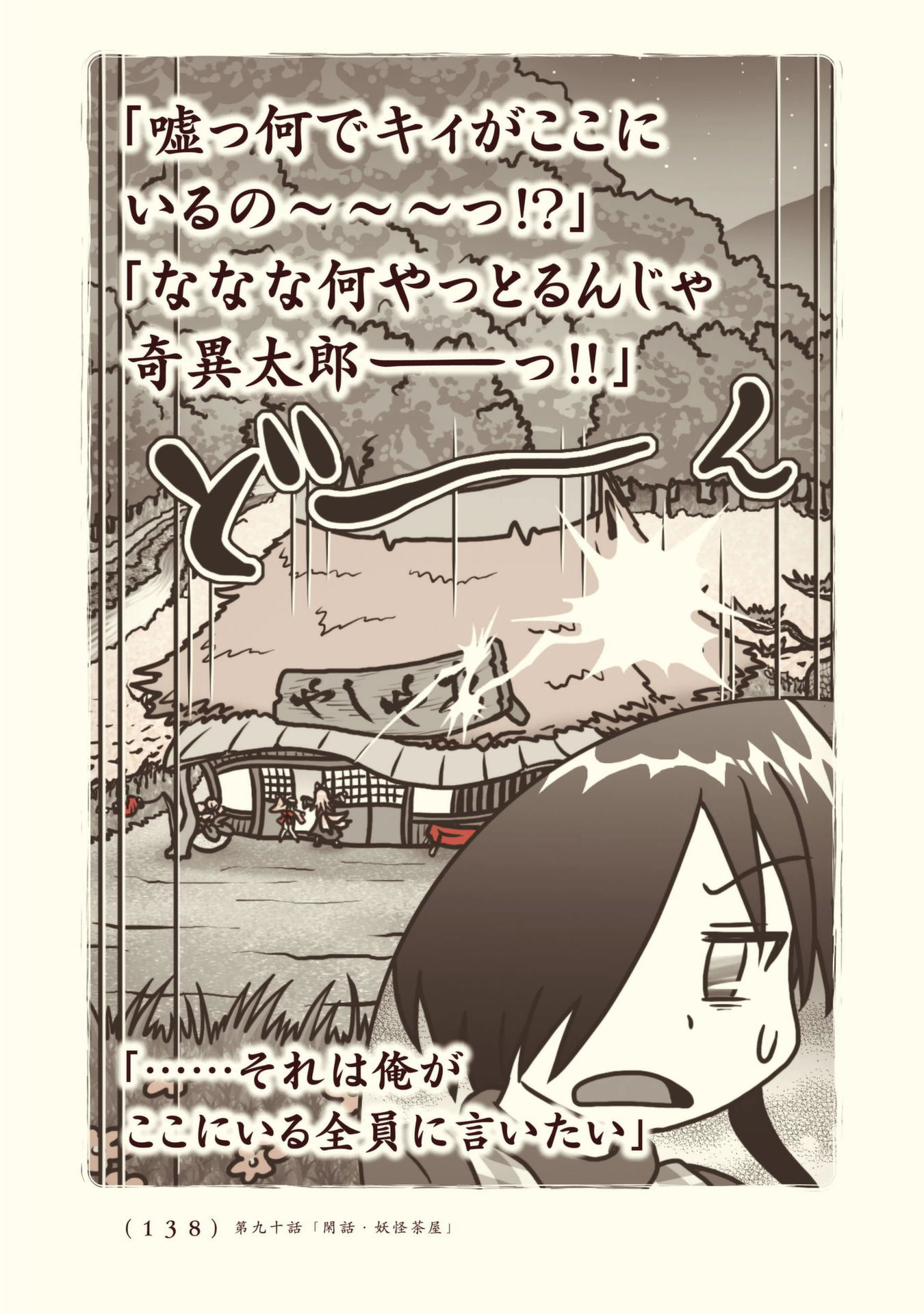 Kiitarou Shounen no Youkai Enikki - Chapter 90 - Page 36