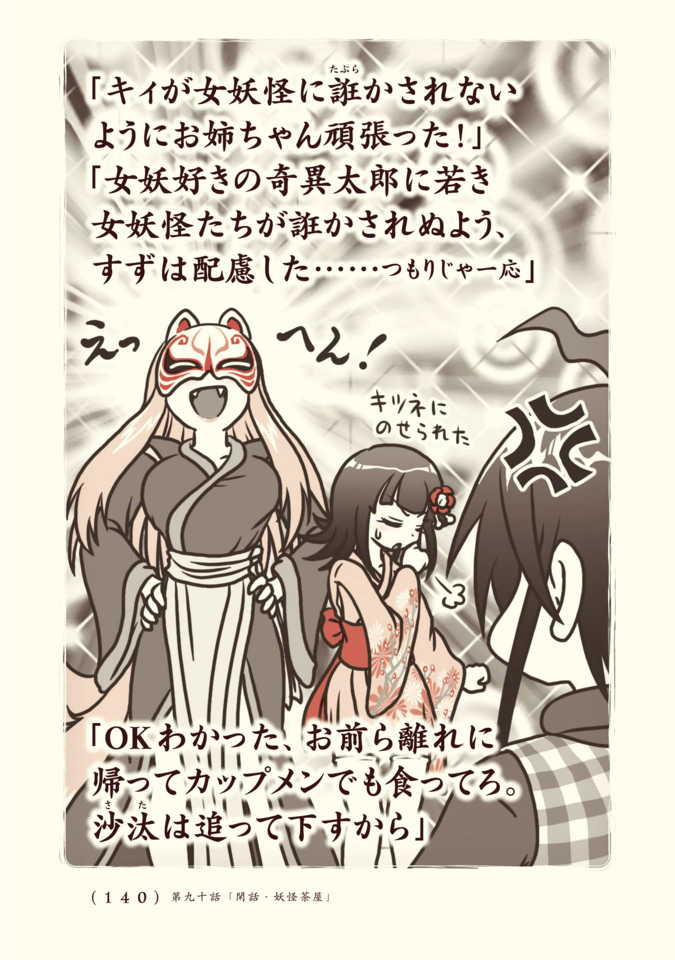 Kiitarou Shounen no Youkai Enikki - Chapter 90 - Page 38