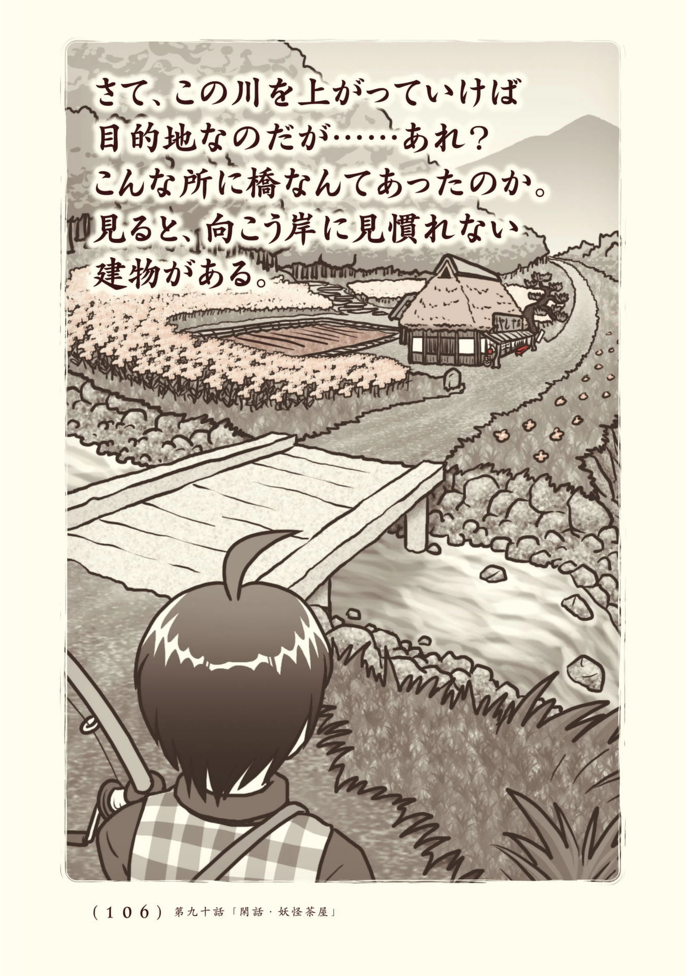 Kiitarou Shounen no Youkai Enikki - Chapter 90 - Page 4