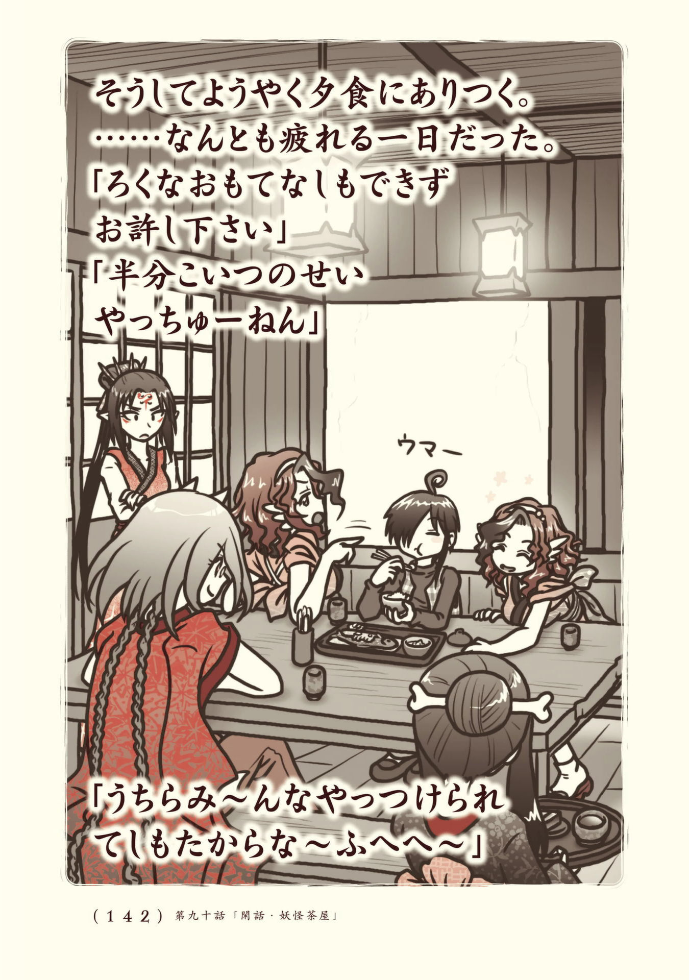 Kiitarou Shounen no Youkai Enikki - Chapter 90 - Page 40