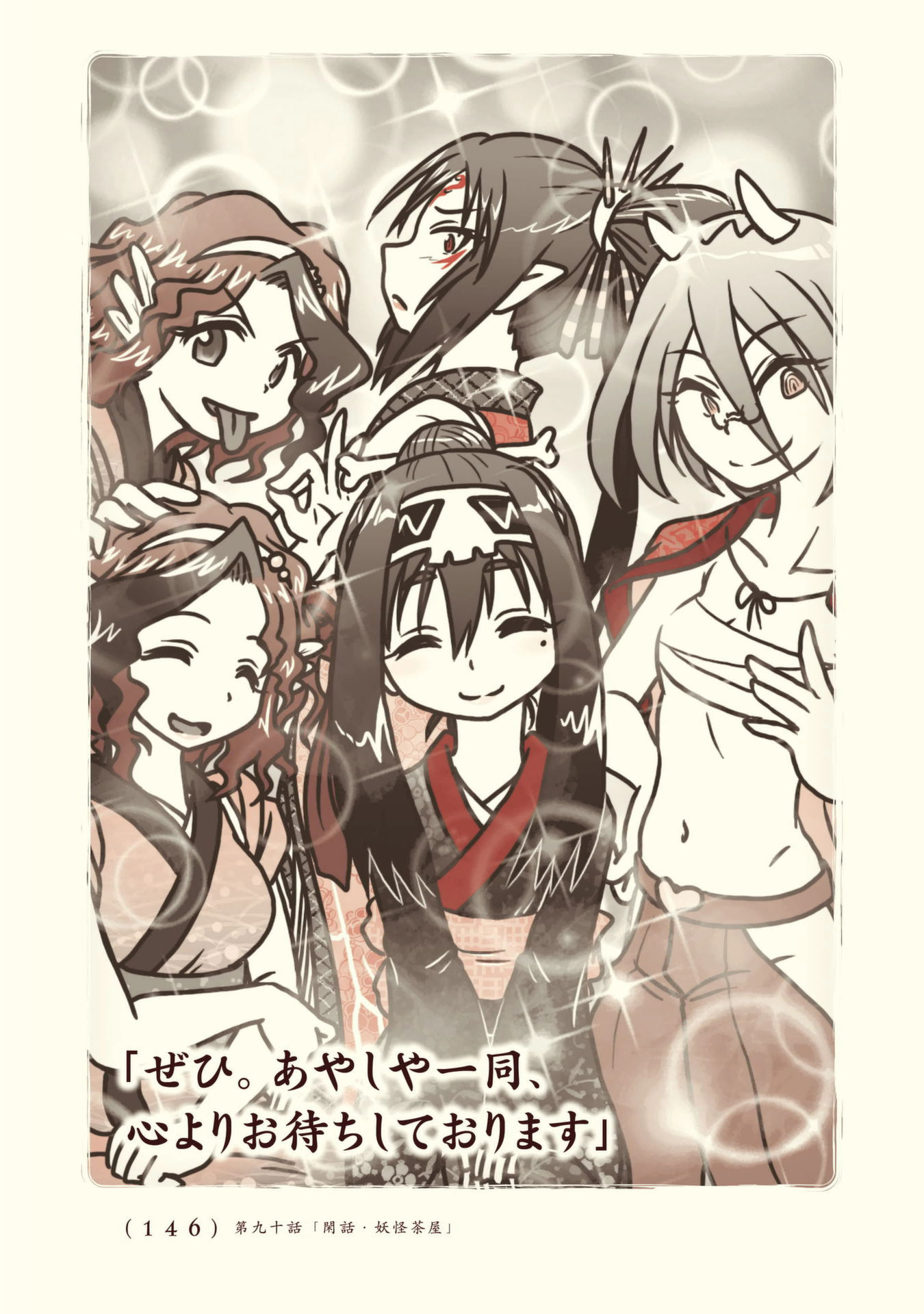 Kiitarou Shounen no Youkai Enikki - Chapter 90 - Page 44